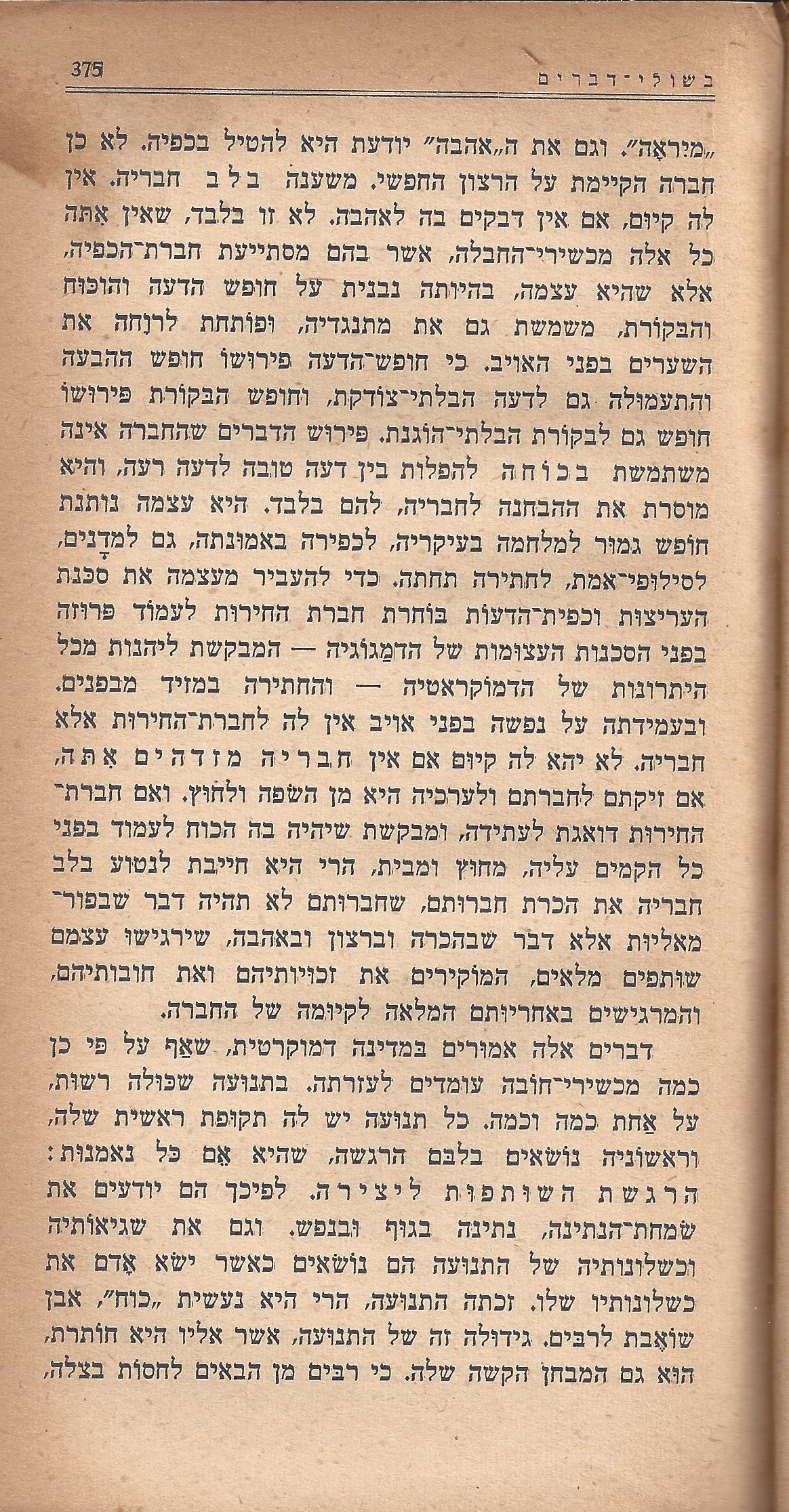 מעשים ומגמות