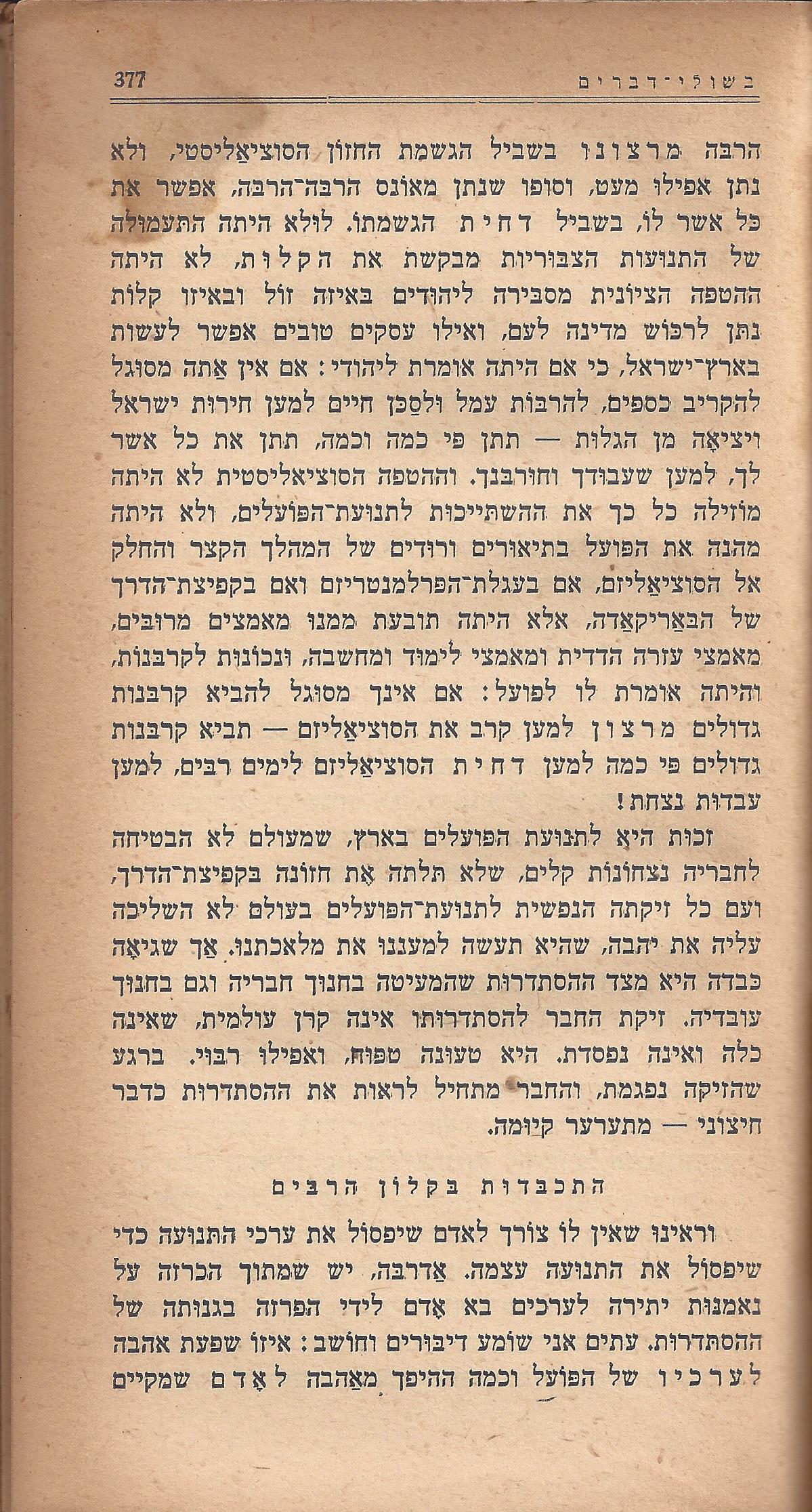 מעשים ומגמות