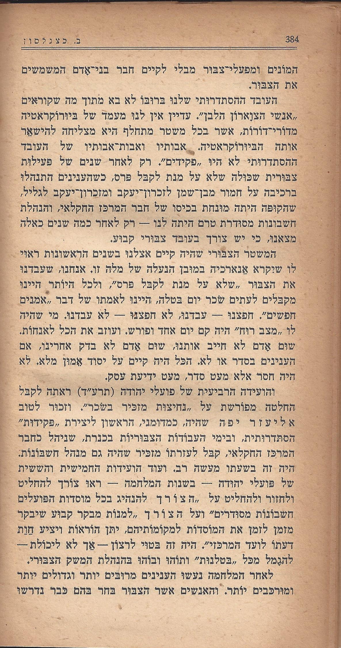 מעשים ומגמות