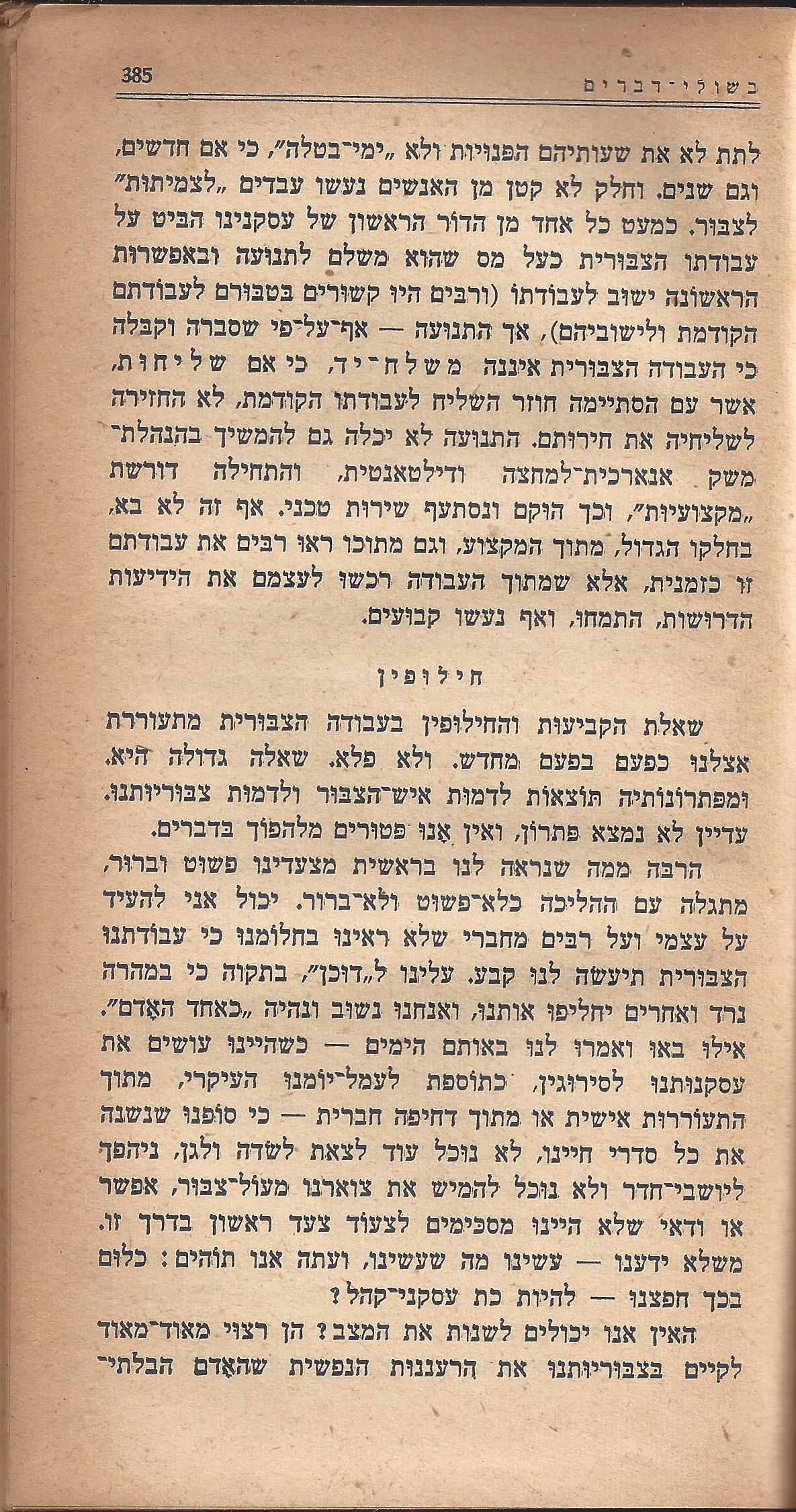 מעשים ומגמות