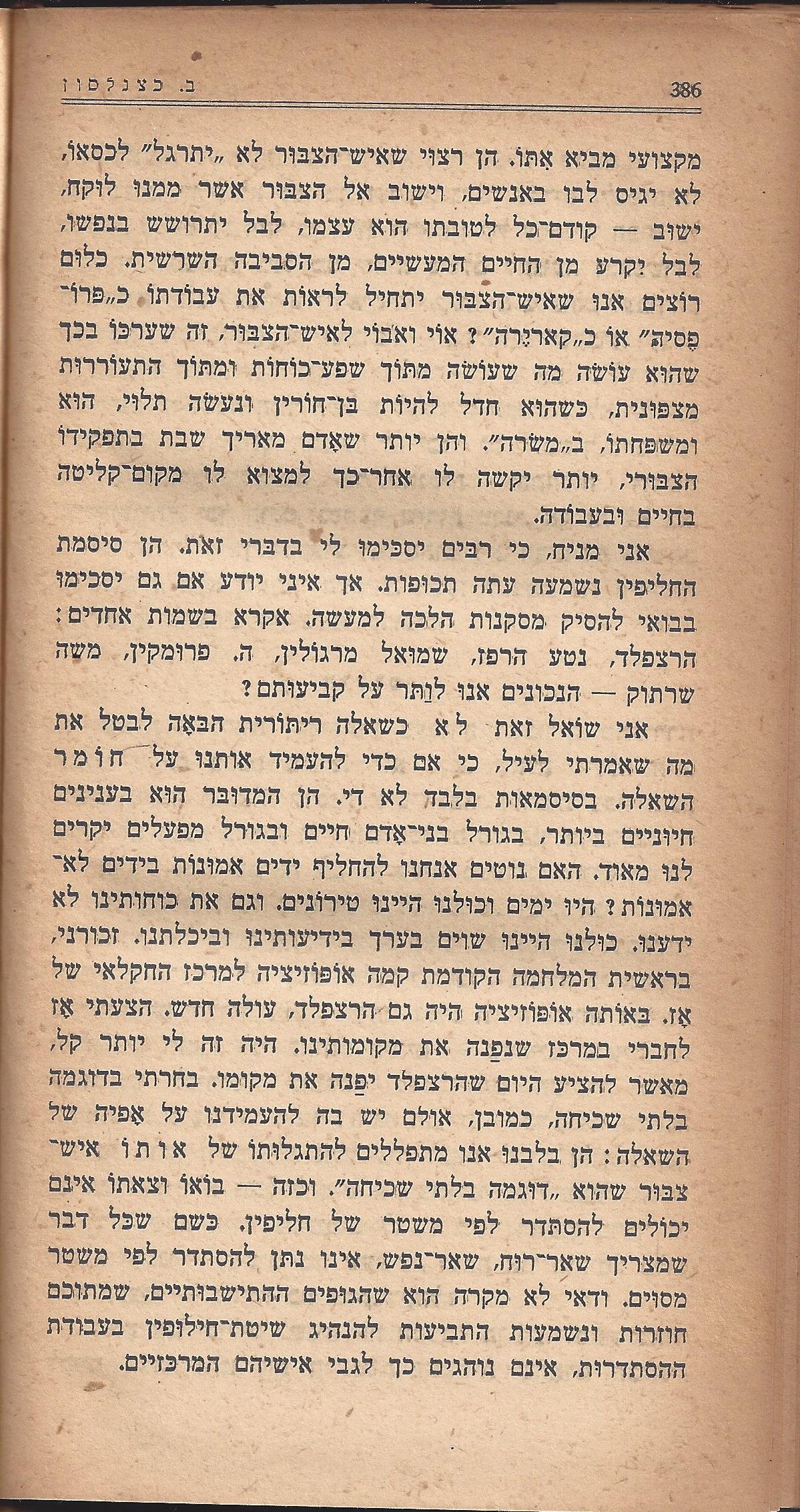 מעשים ומגמות