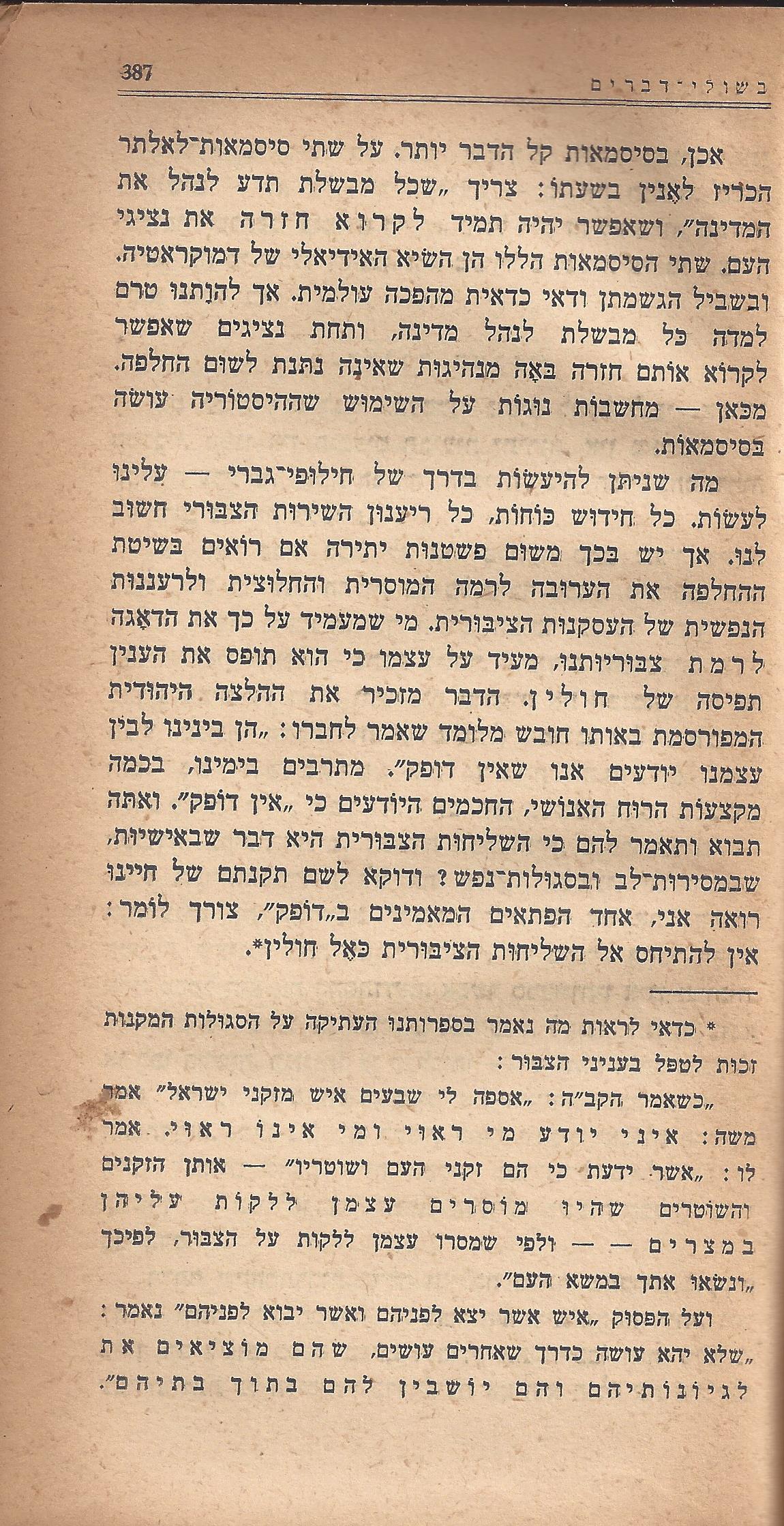 מעשים ומגמות