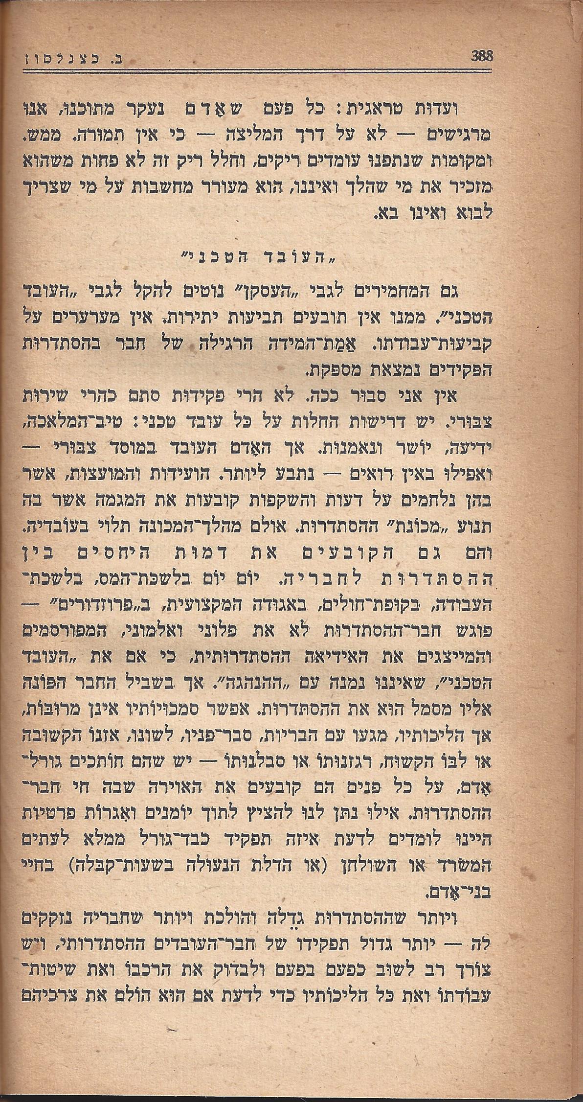 מעשים ומגמות