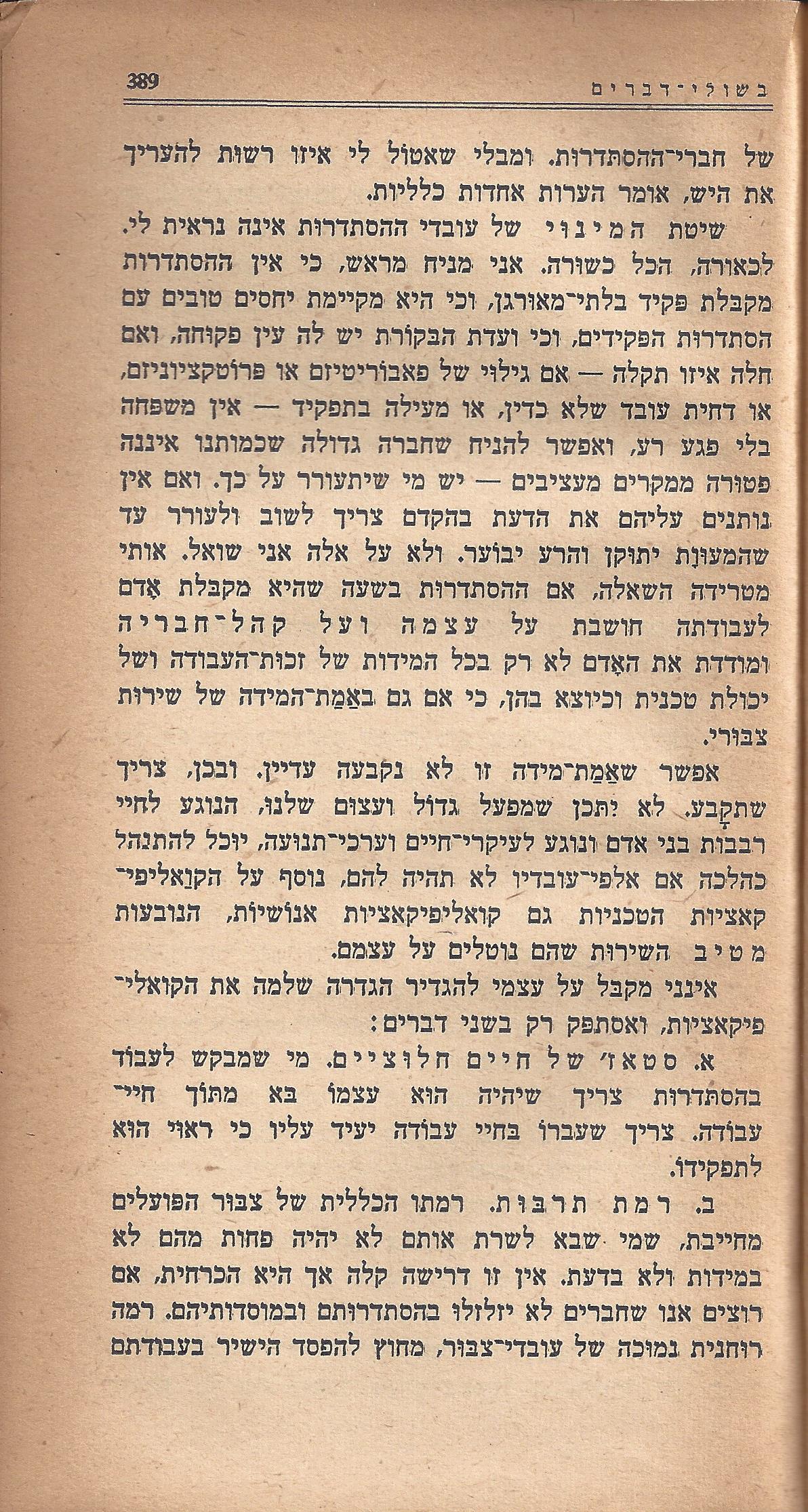 מעשים ומגמות