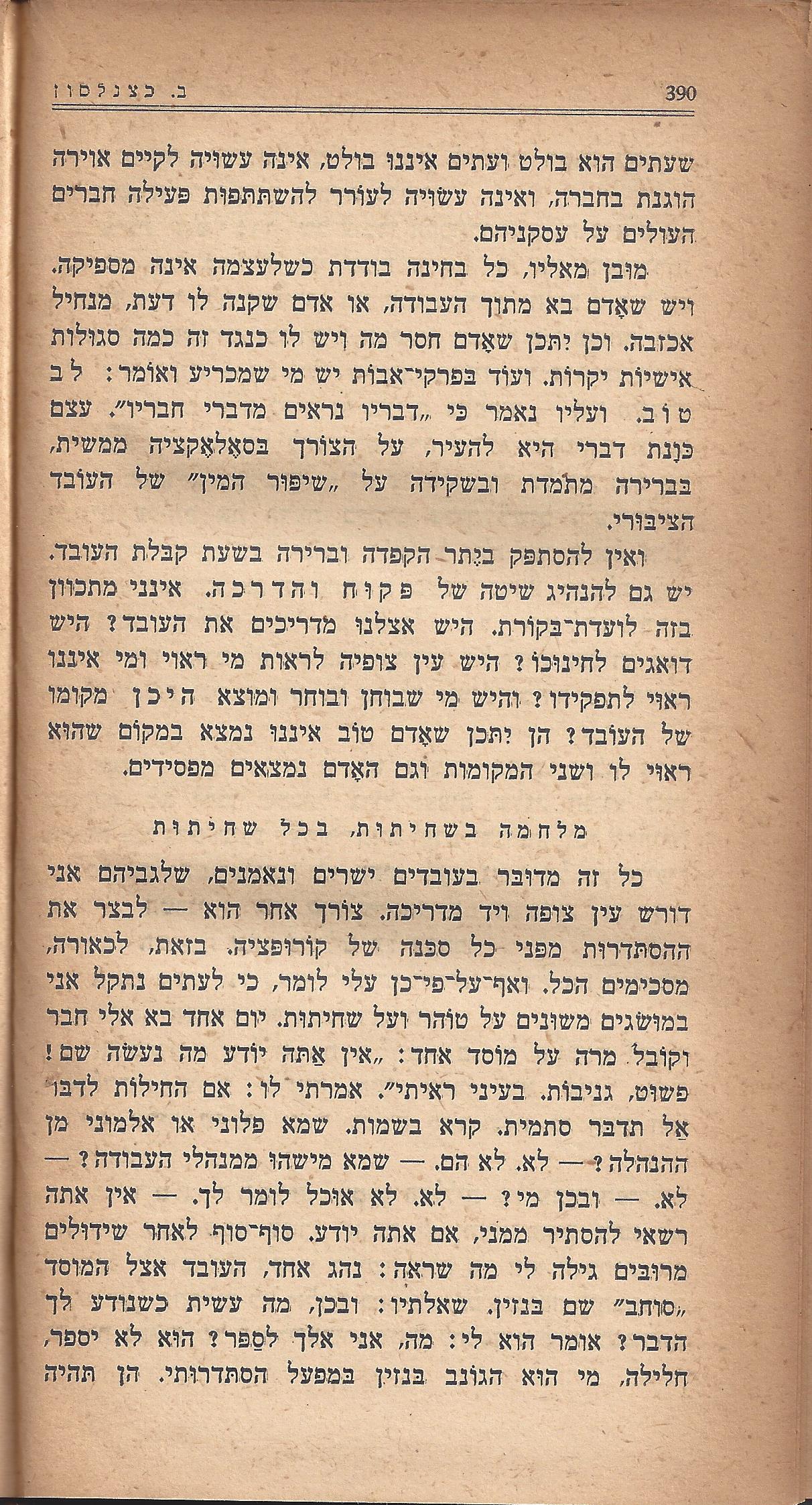 מעשים ומגמות