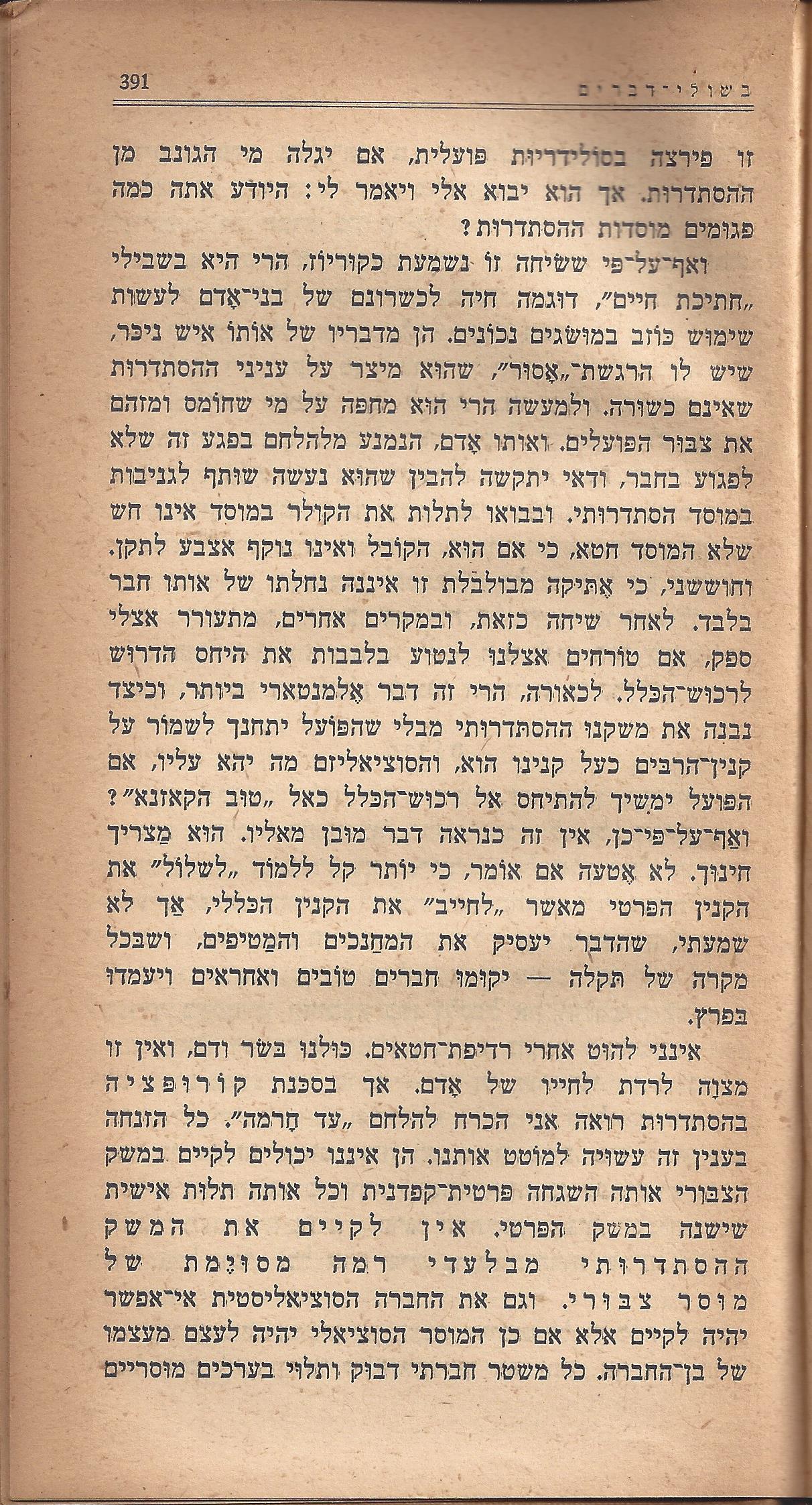 מעשים ומגמות