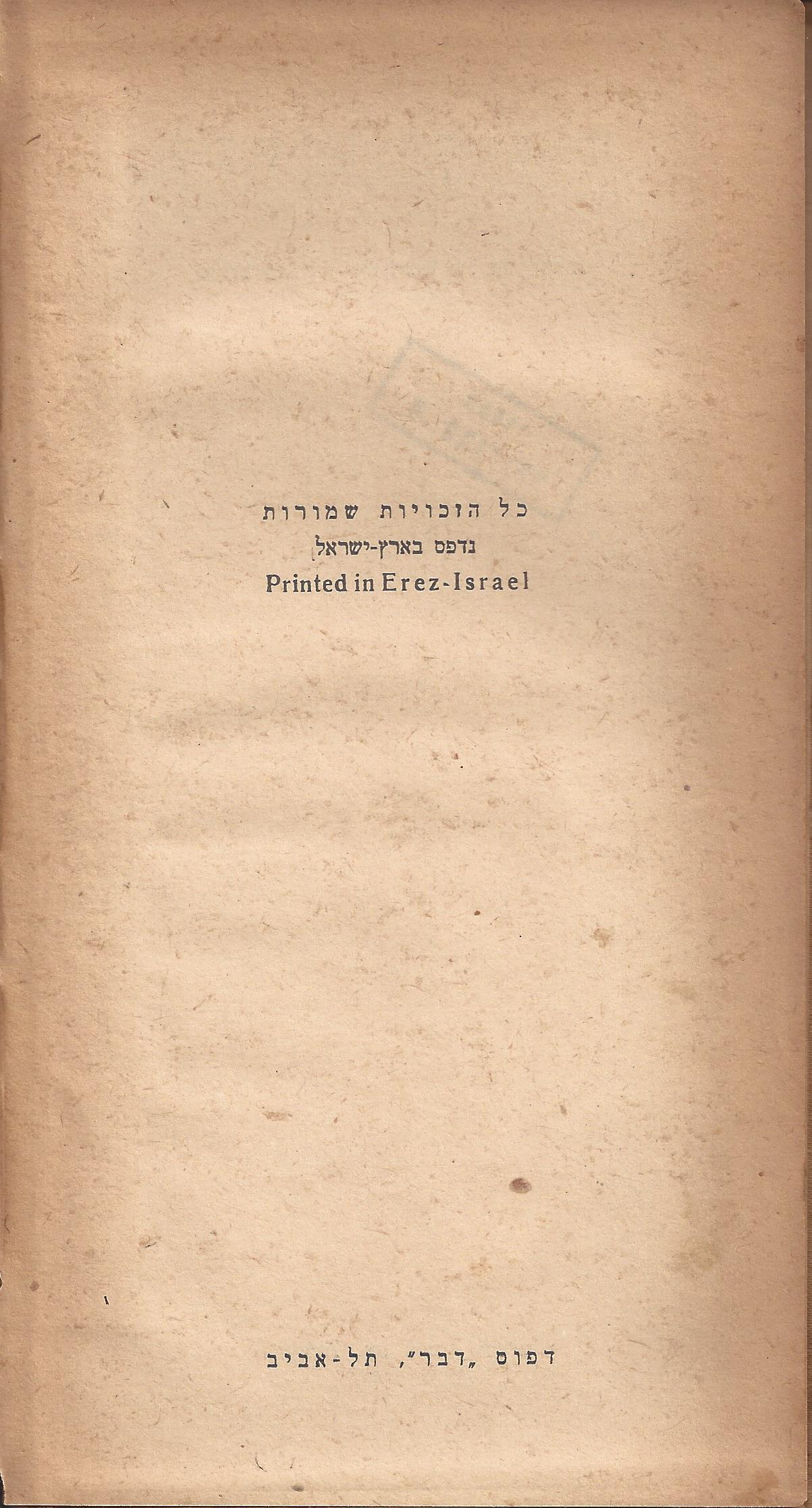 מעשים ומגמות