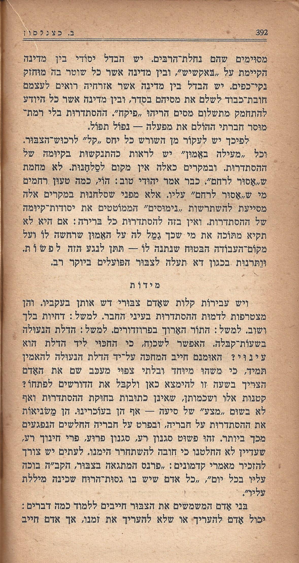 מעשים ומגמות