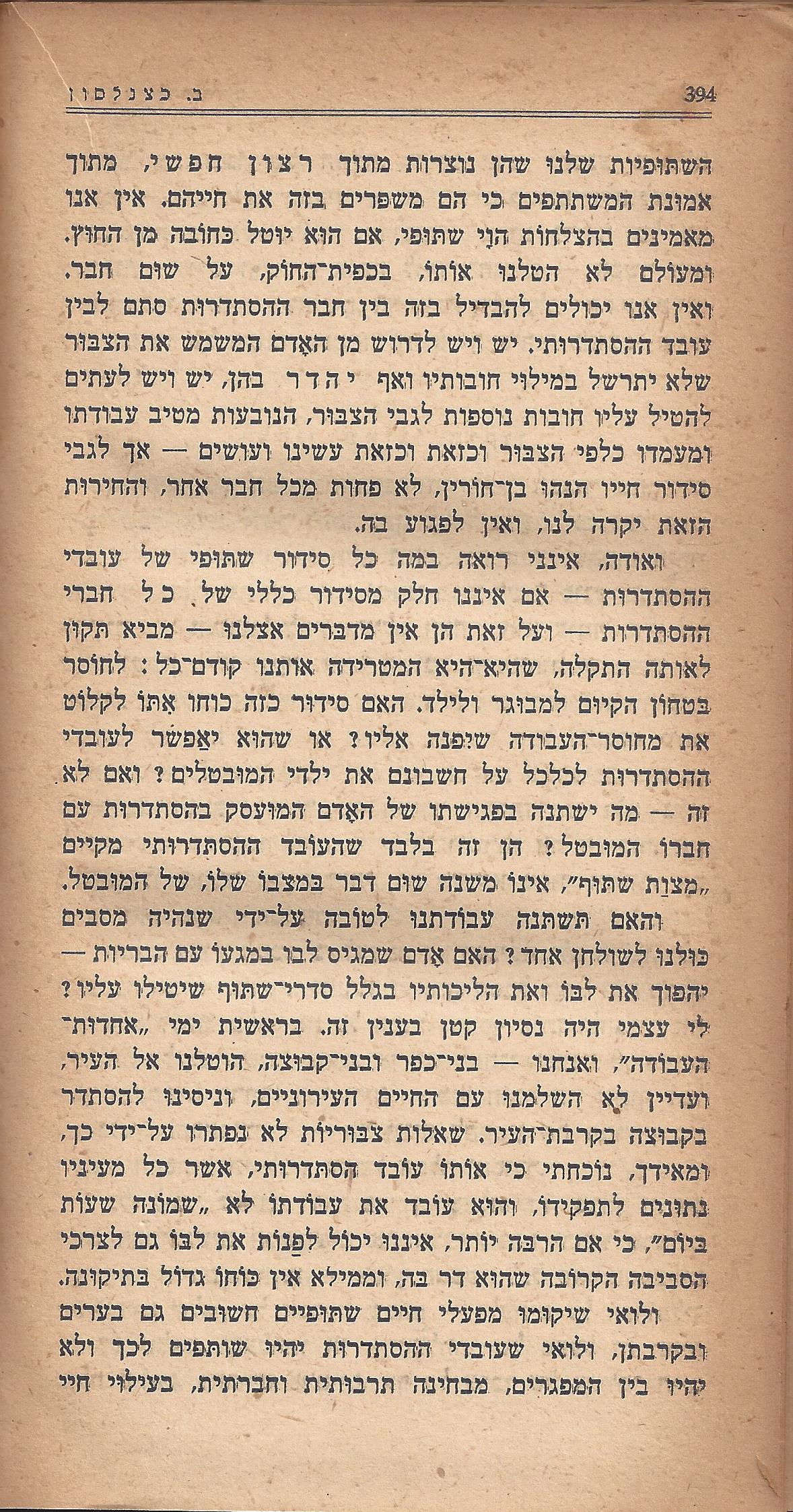 מעשים ומגמות