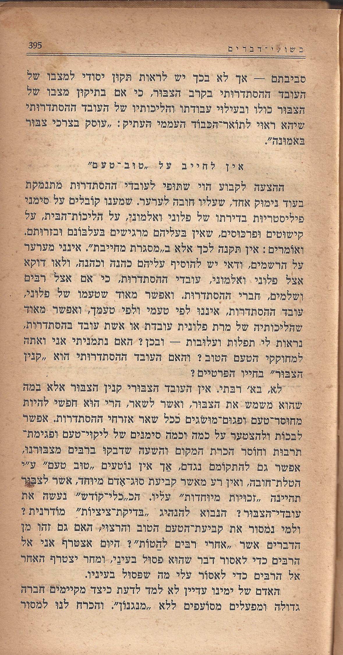 מעשים ומגמות