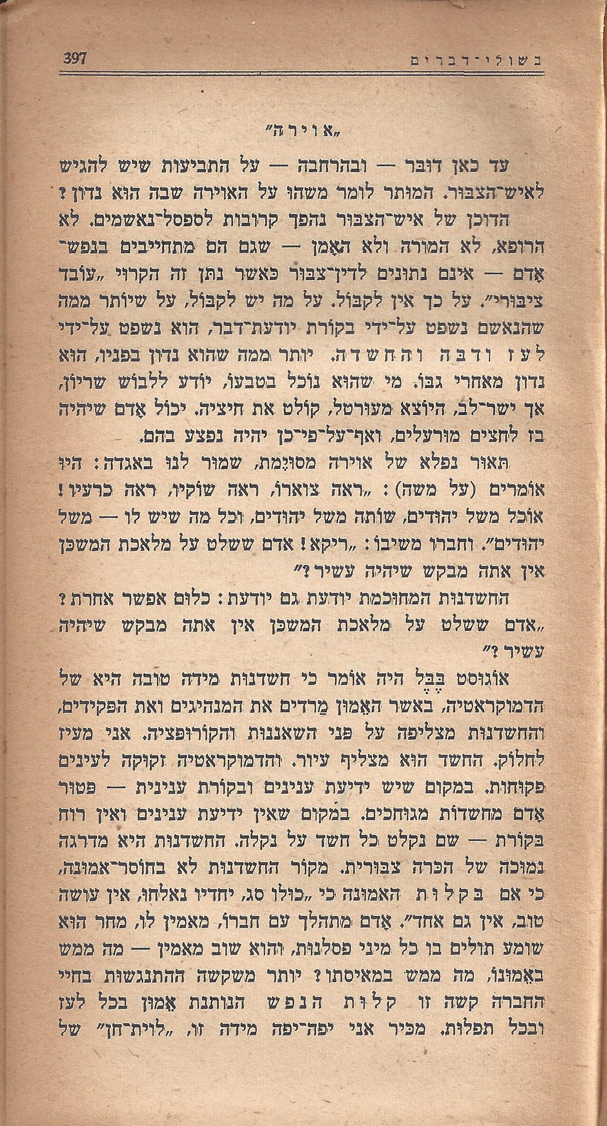 מעשים ומגמות