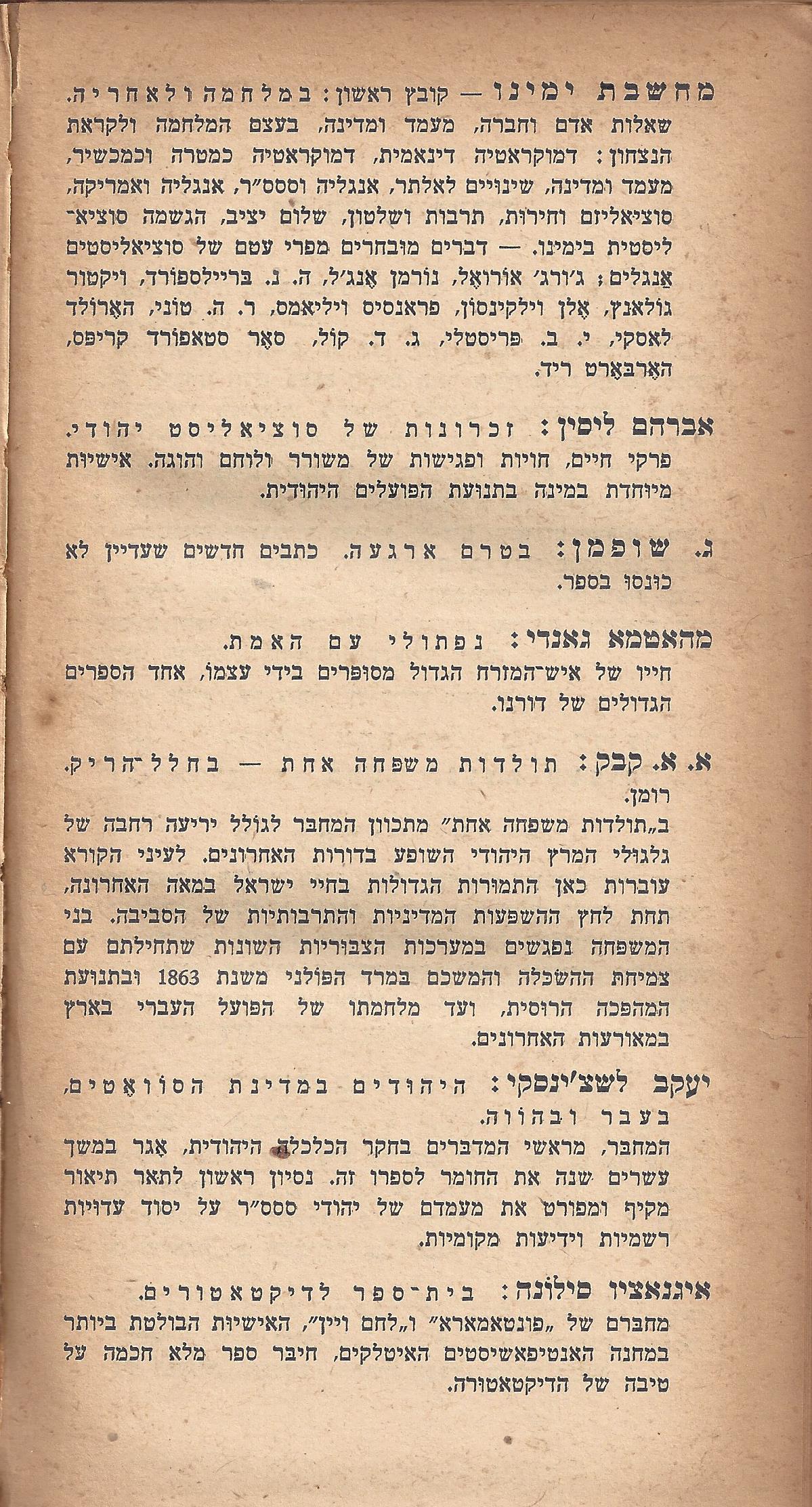 מעשים ומגמות