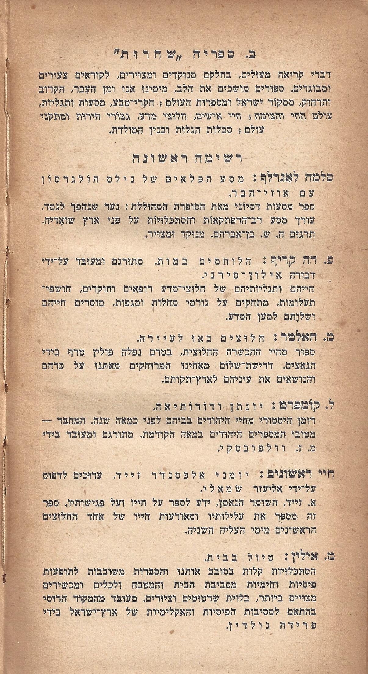 מעשים ומגמות