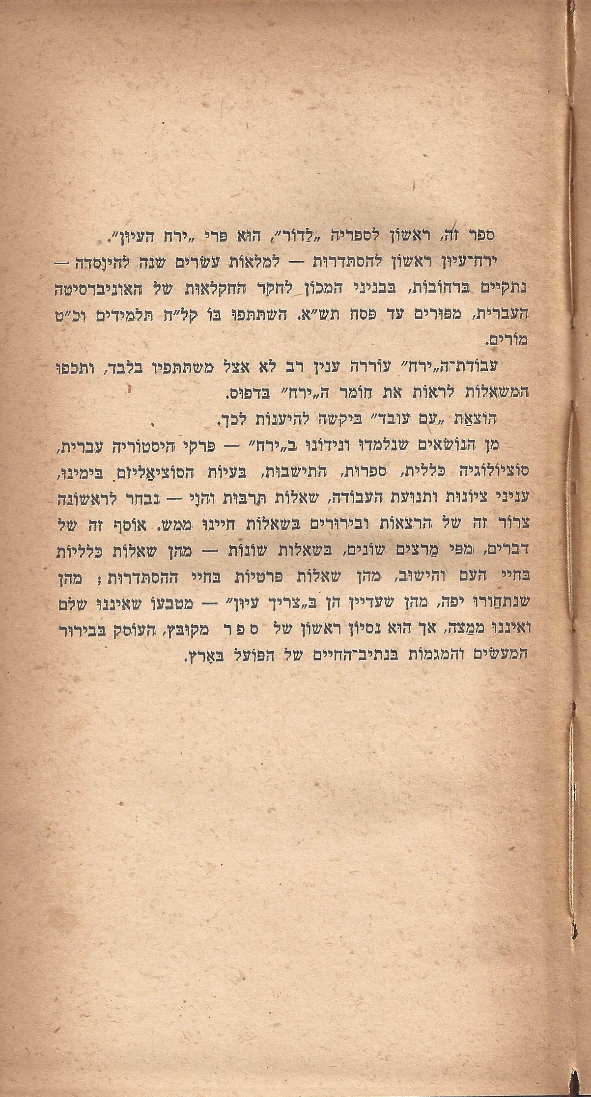 מעשים ומגמות