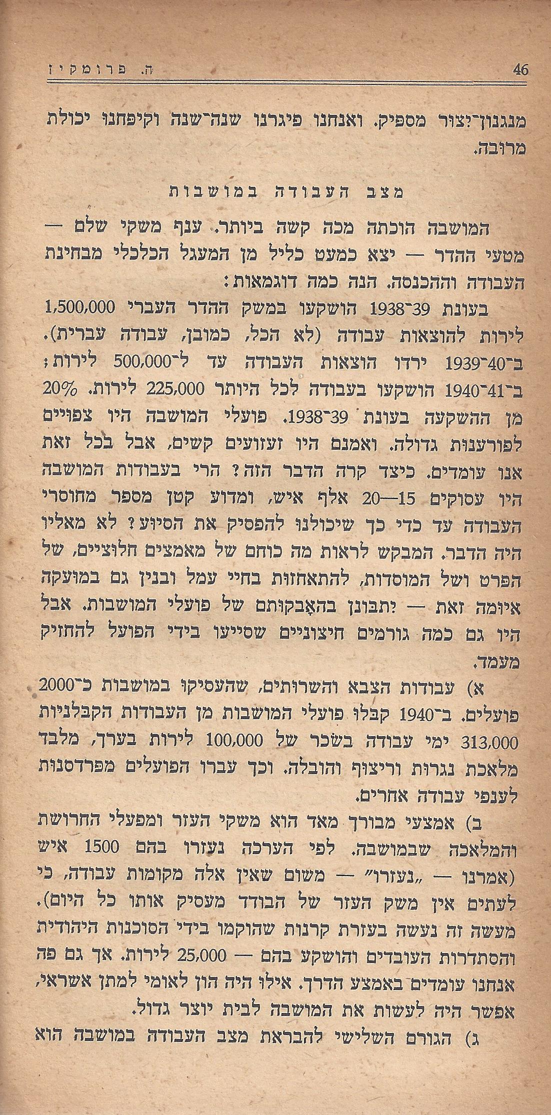 מעשים ומגמות
