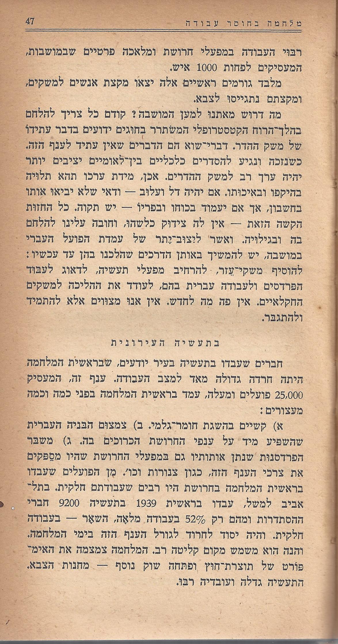 מעשים ומגמות