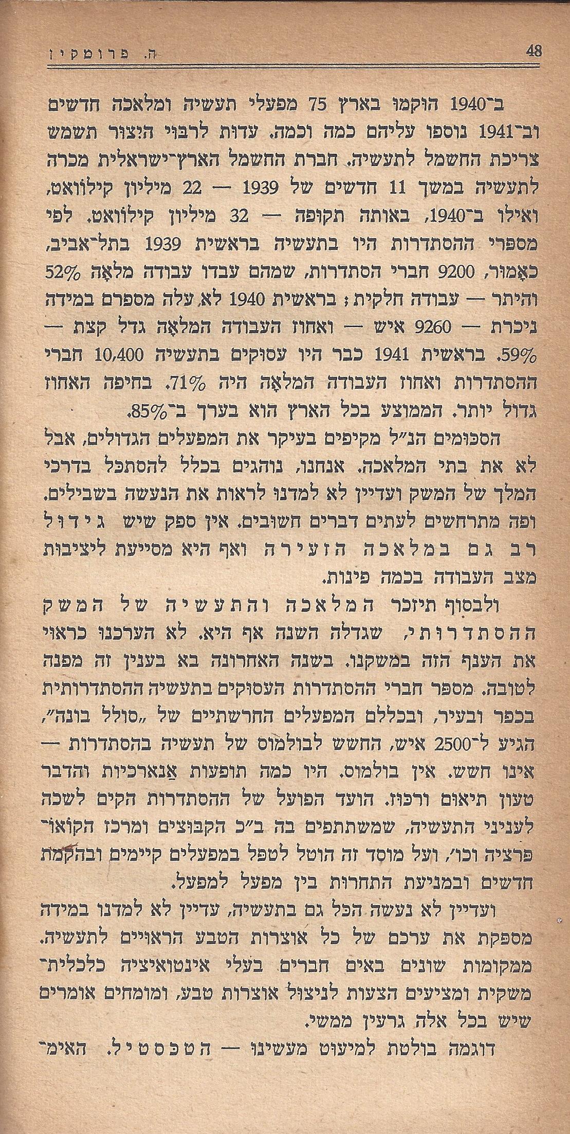 מעשים ומגמות