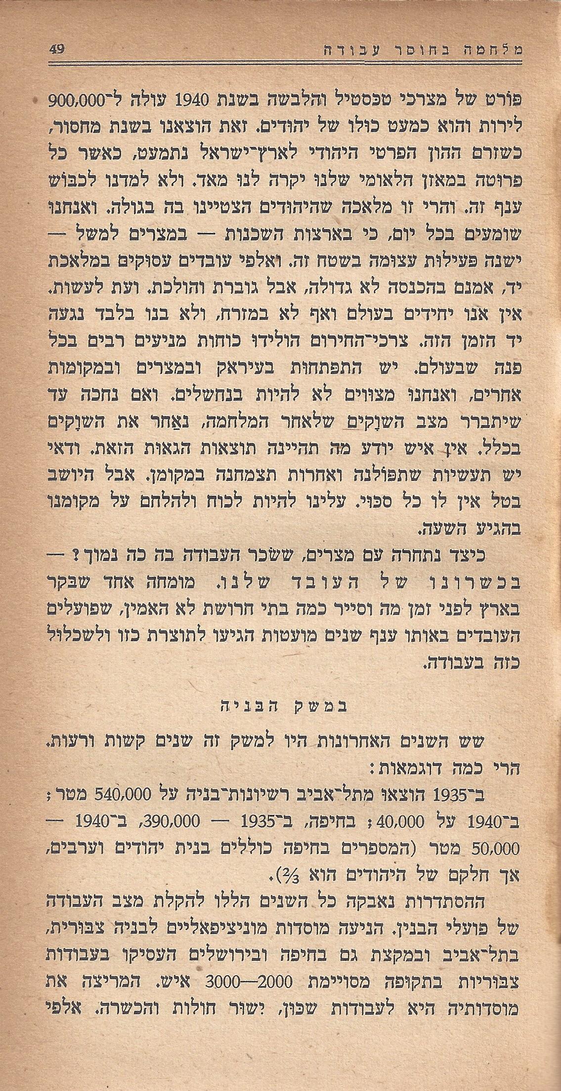 מעשים ומגמות