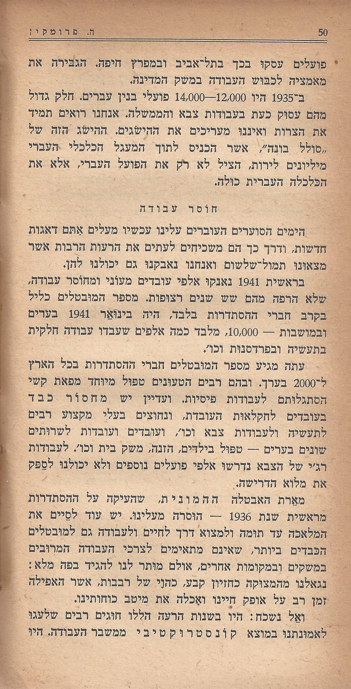מעשים ומגמות