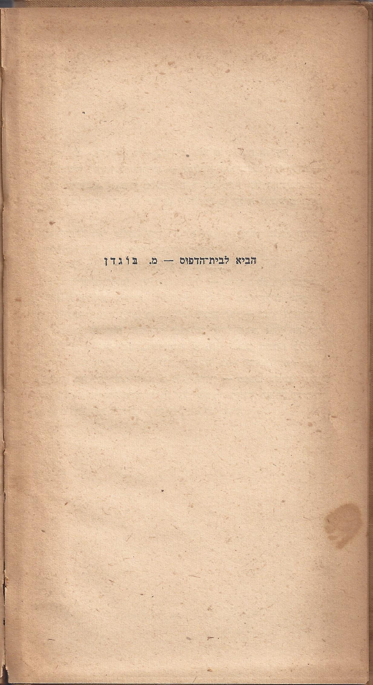 מעשים ומגמות