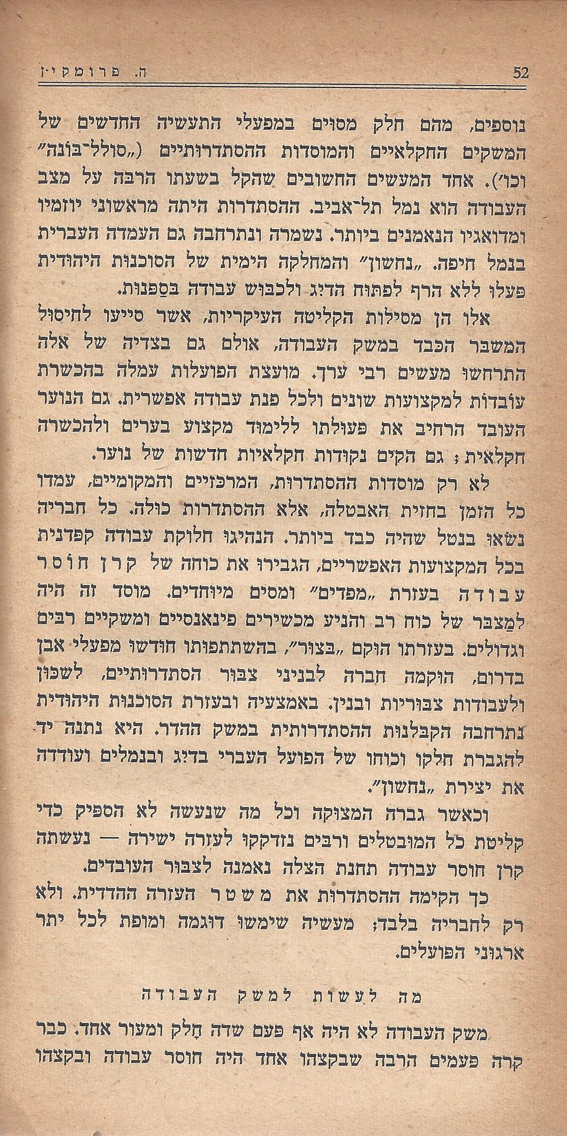 מעשים ומגמות