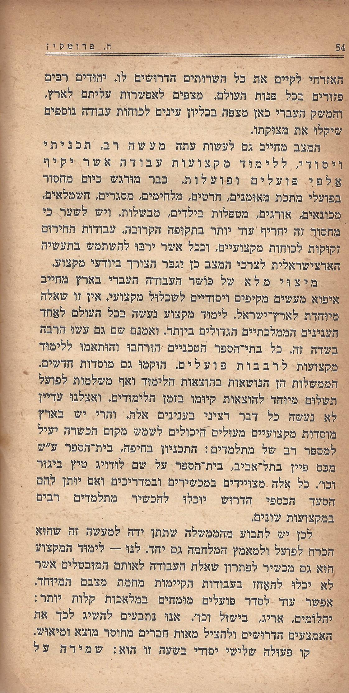 מעשים ומגמות