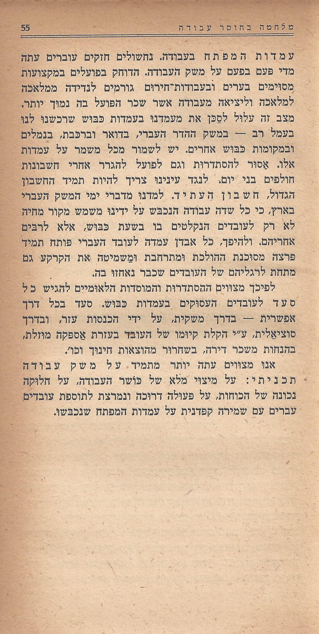 מעשים ומגמות