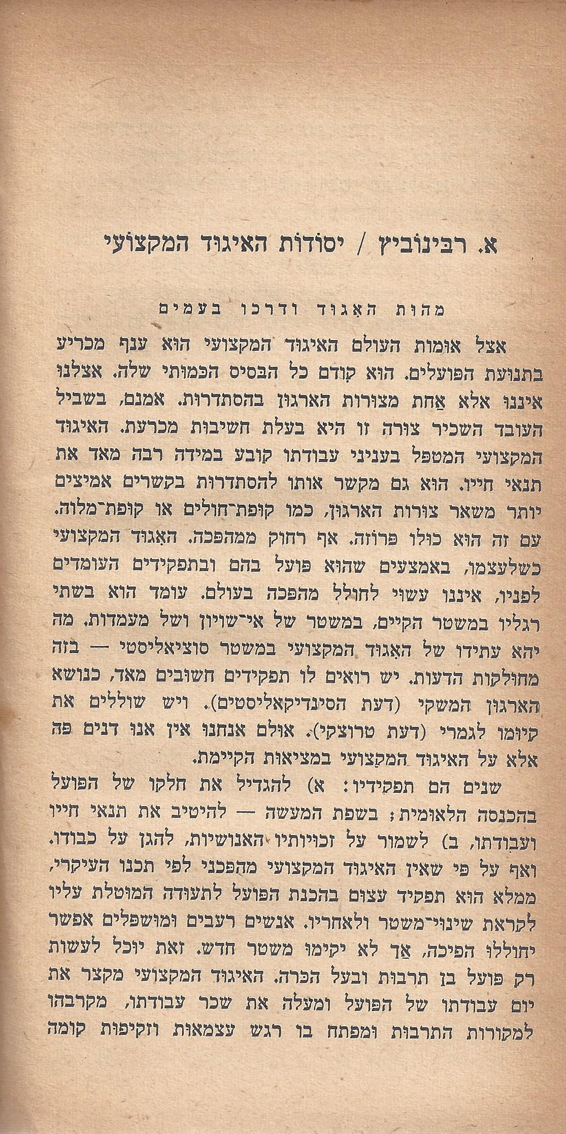 מעשים ומגמות