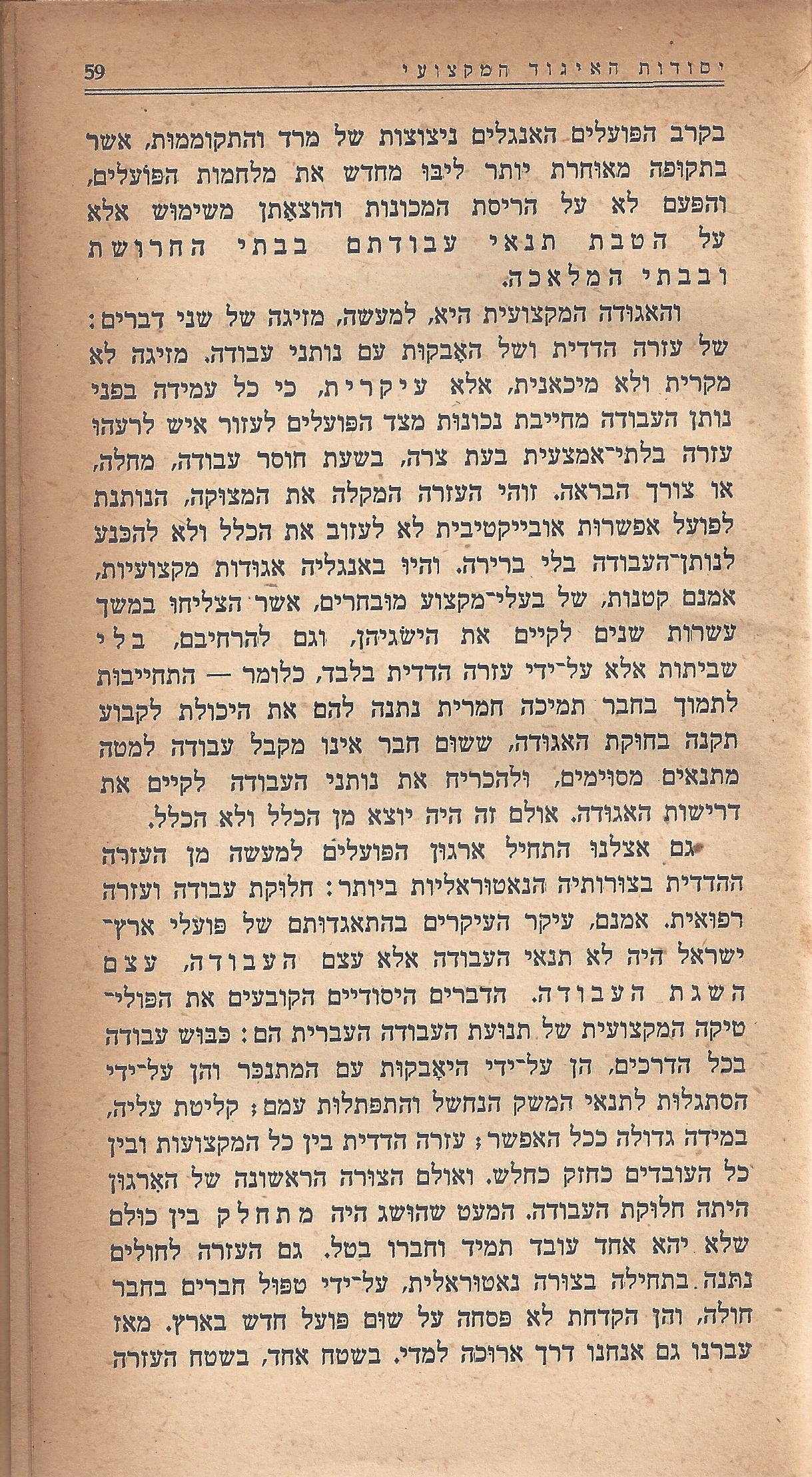 מעשים ומגמות