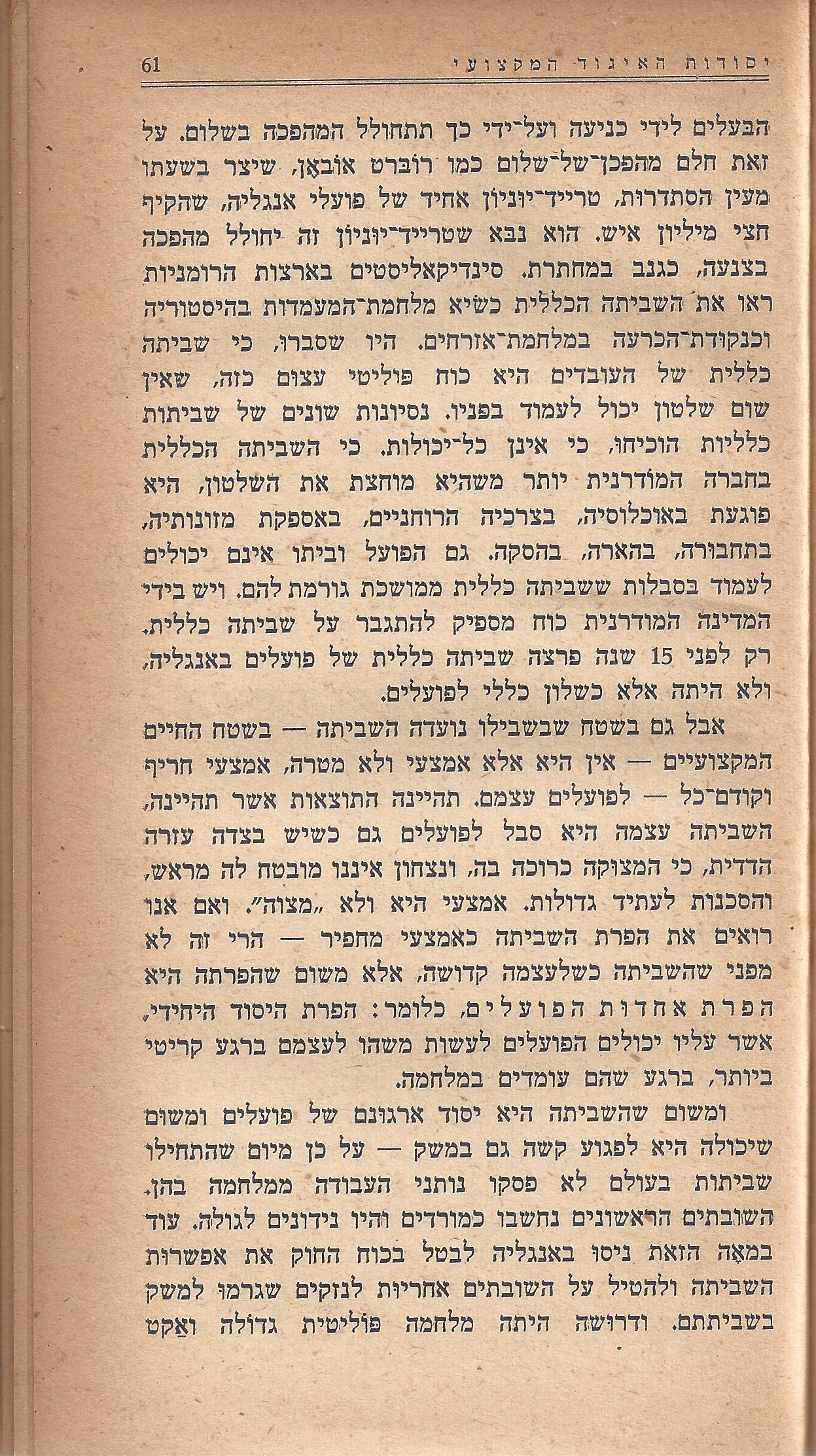 מעשים ומגמות