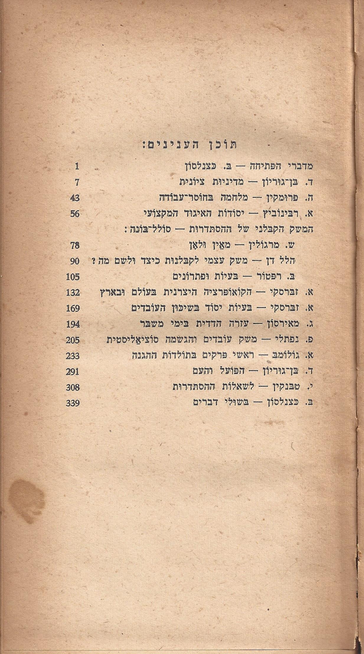 מעשים ומגמות