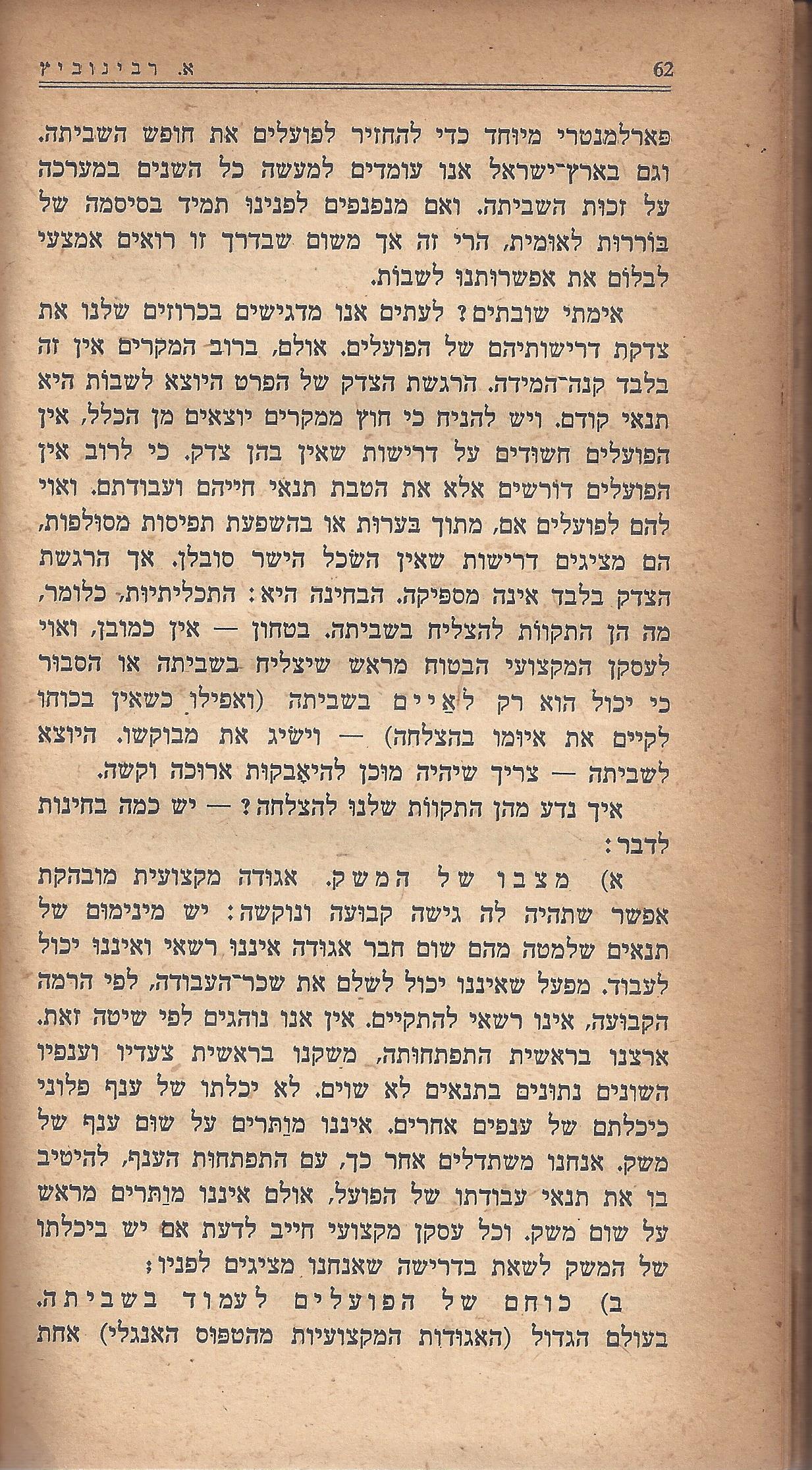 מעשים ומגמות