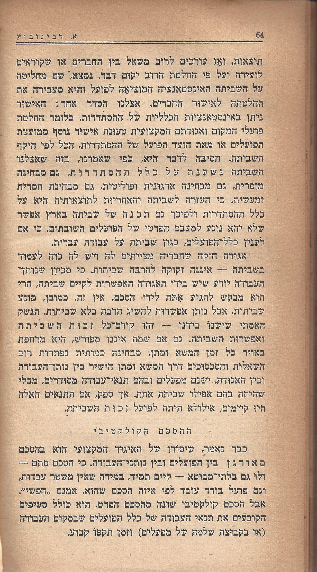 מעשים ומגמות