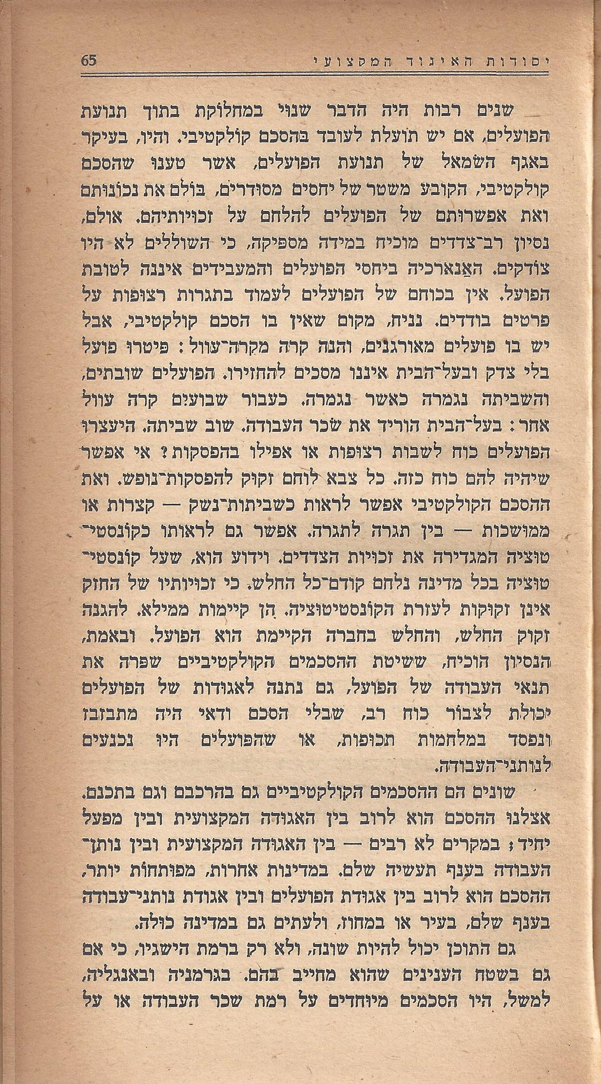 מעשים ומגמות