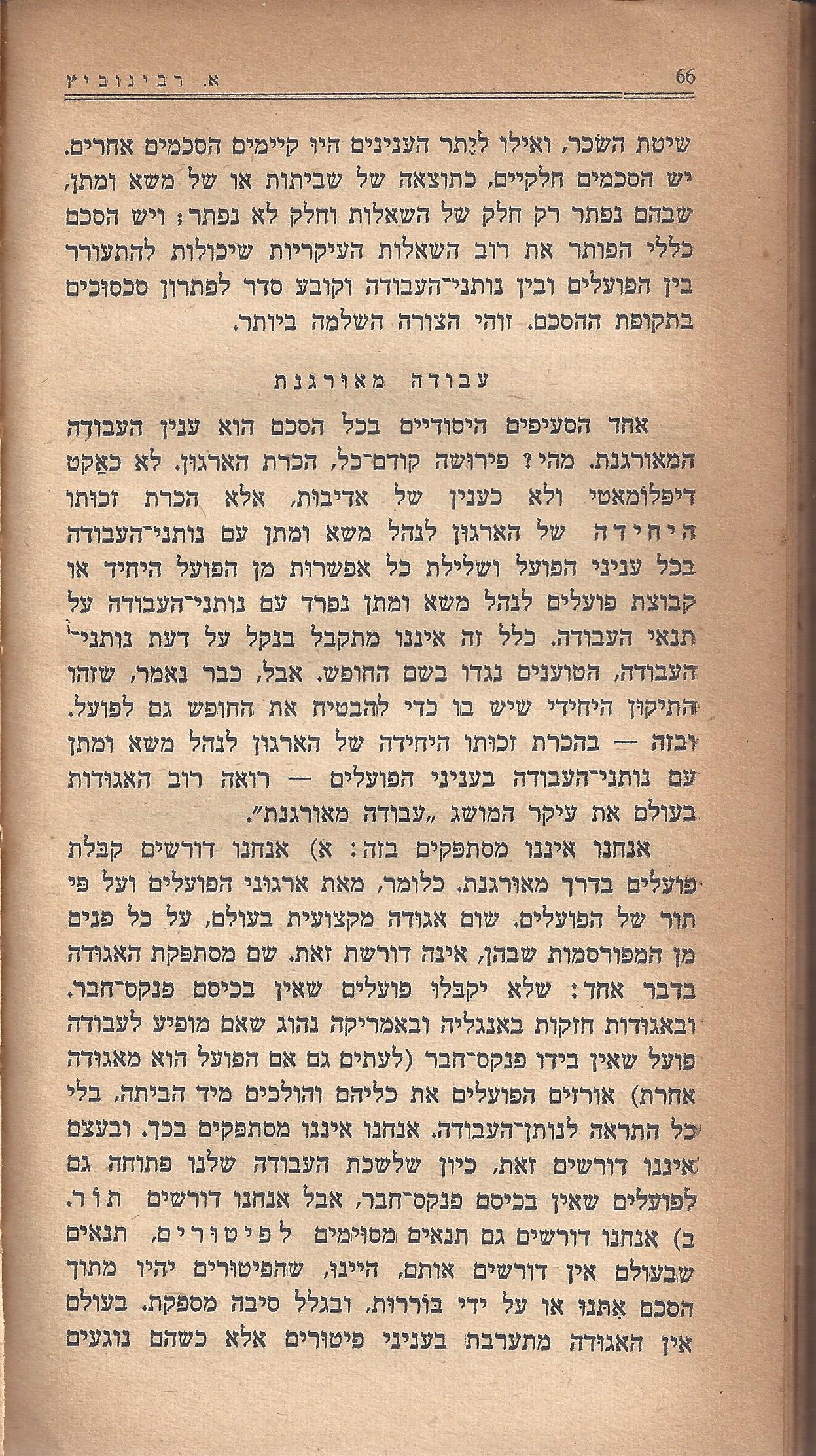 מעשים ומגמות