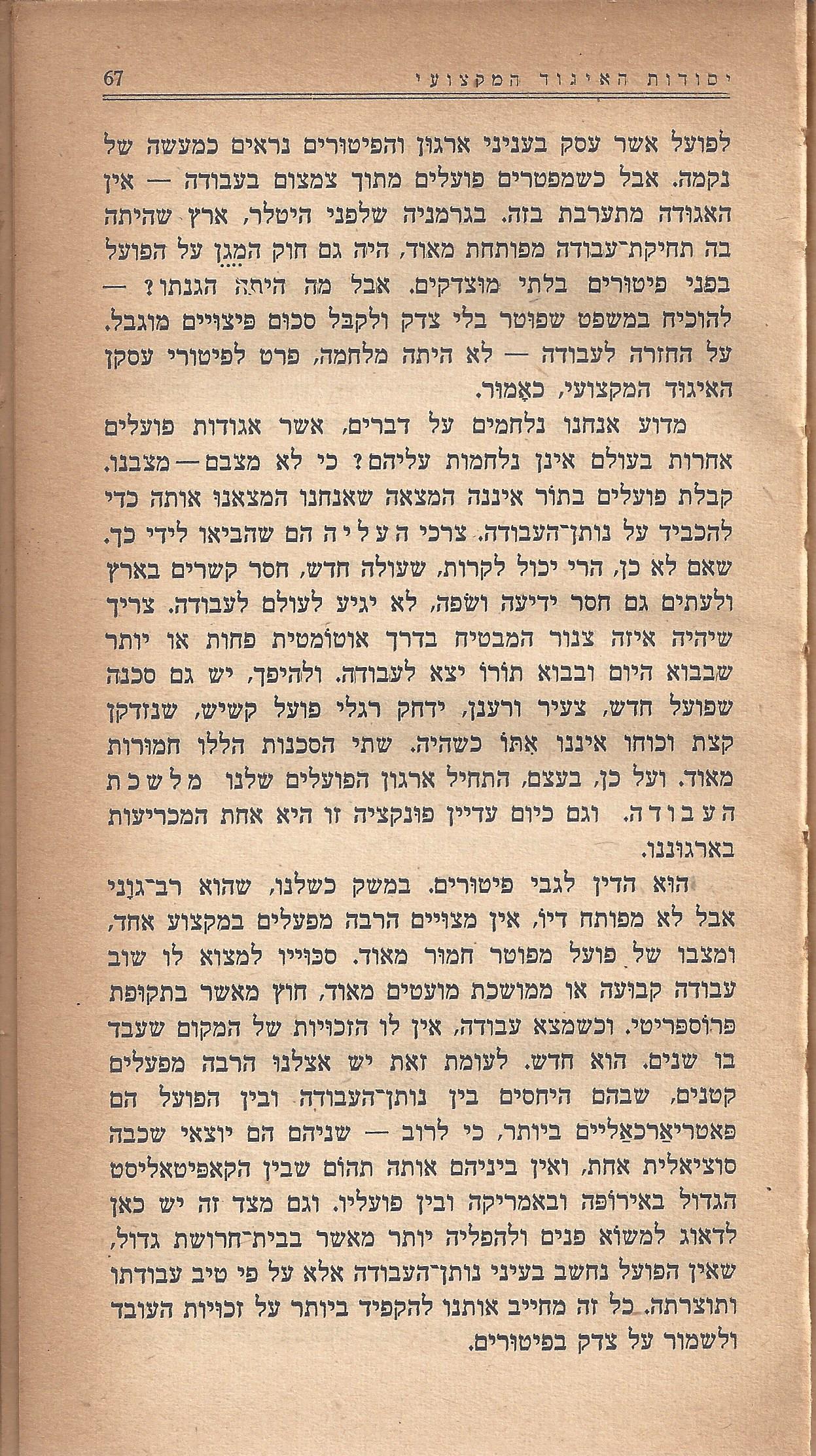 מעשים ומגמות