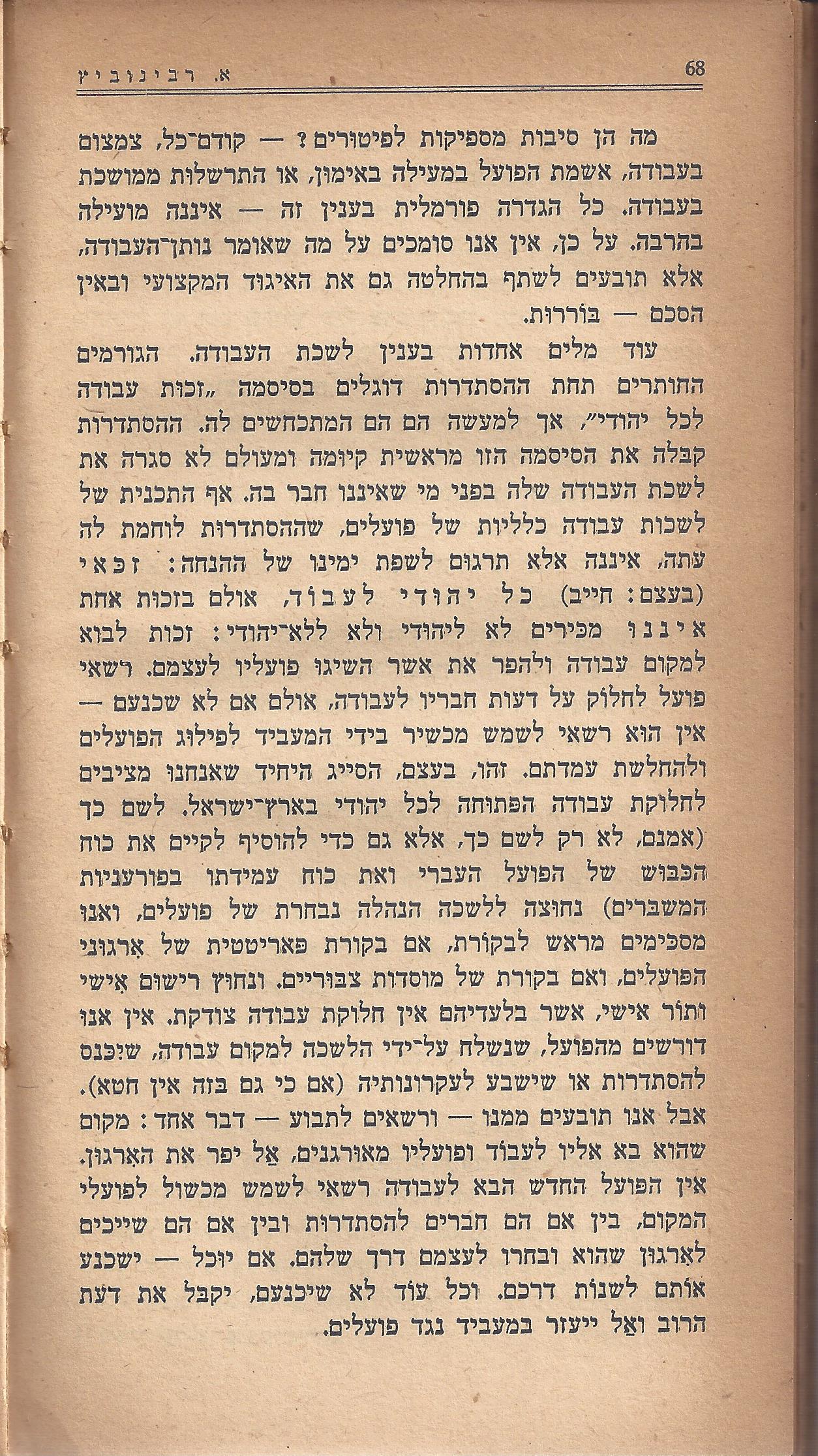 מעשים ומגמות
