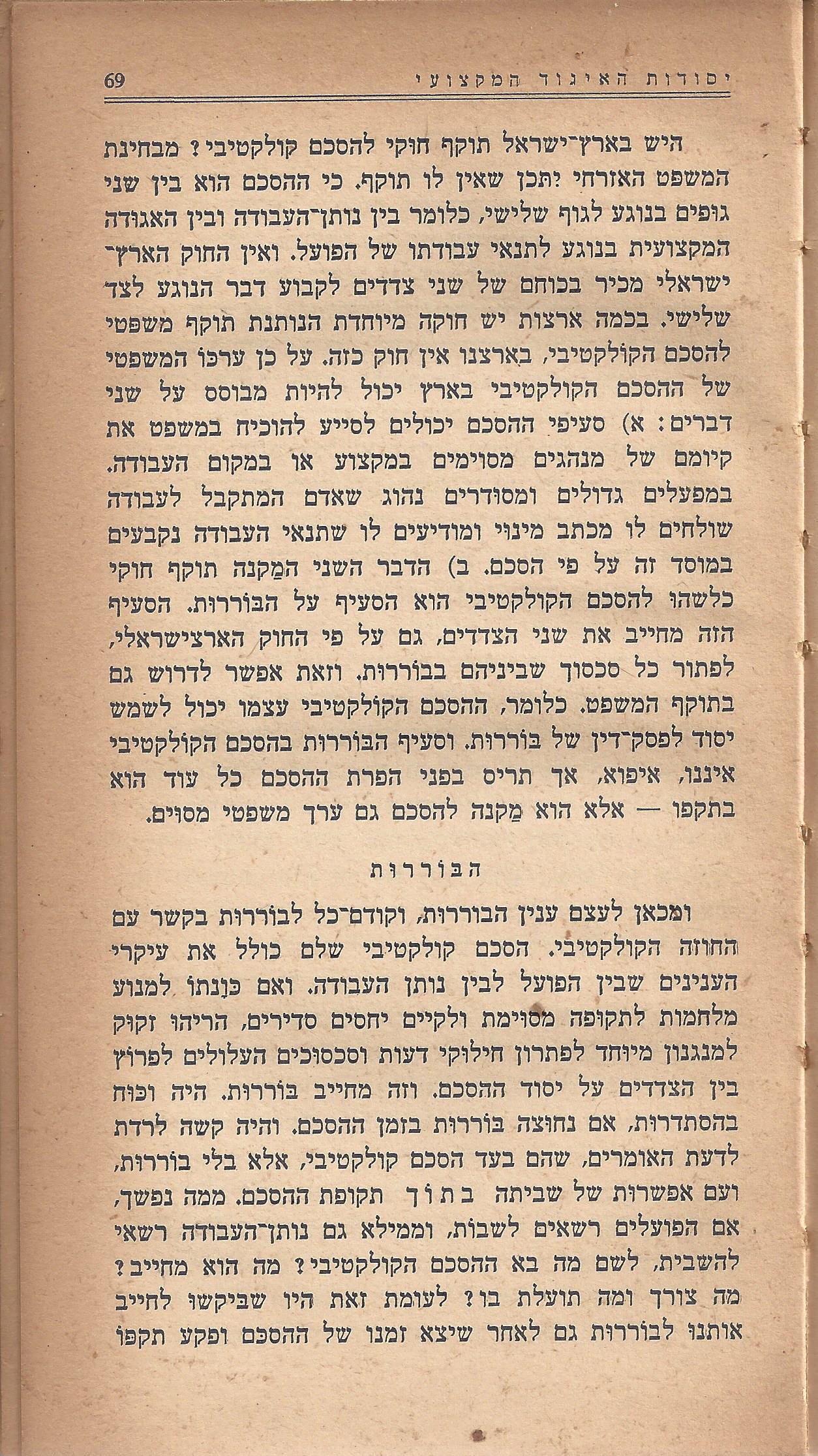 מעשים ומגמות