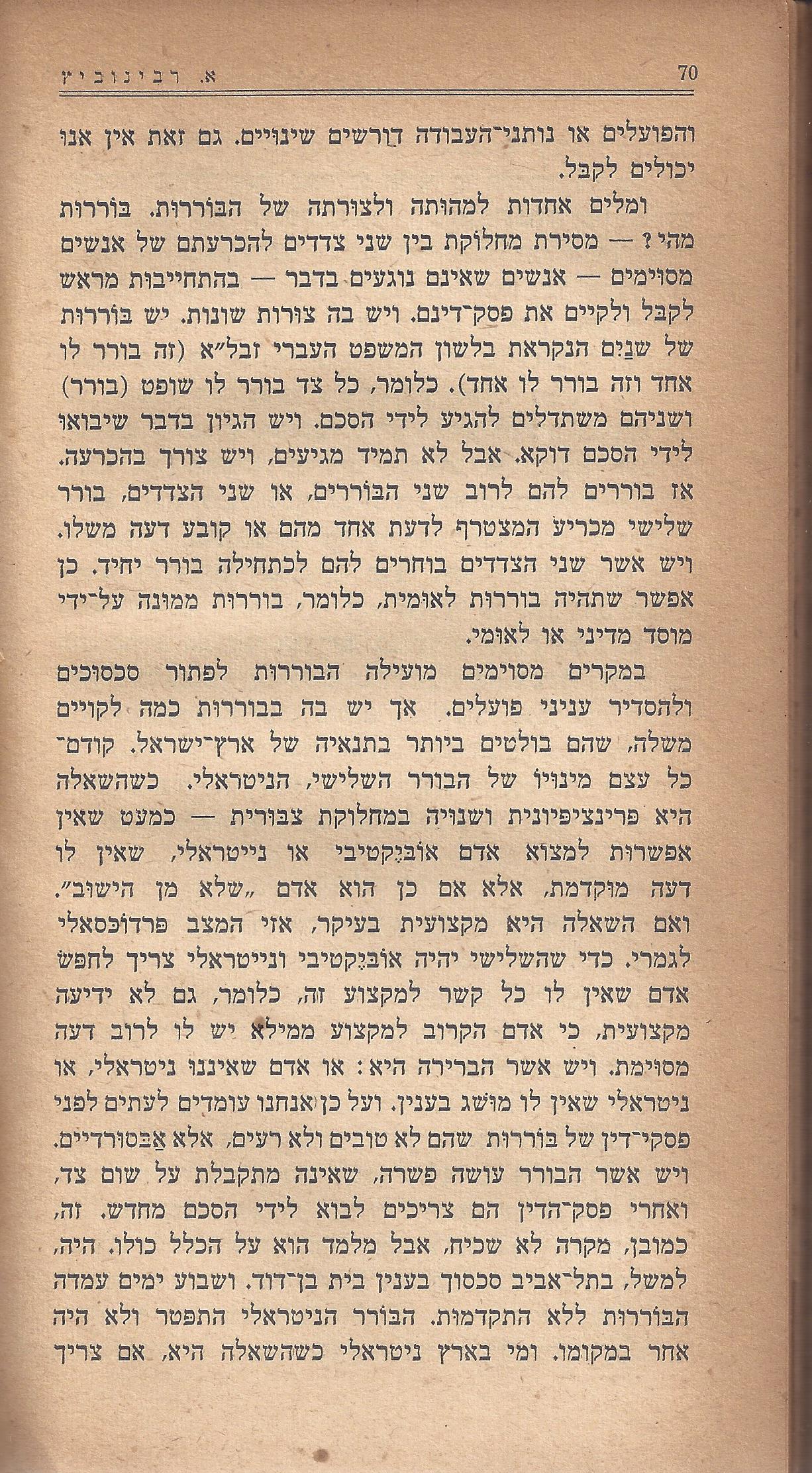 מעשים ומגמות