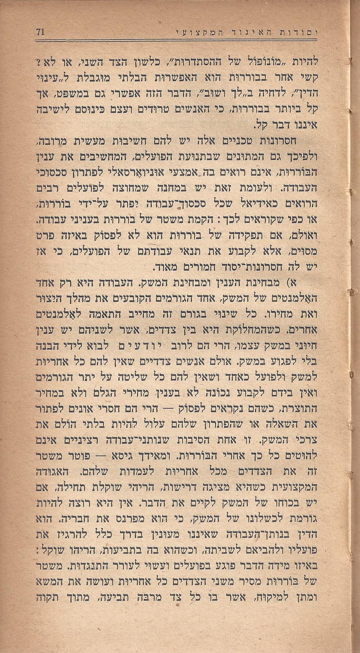 מעשים ומגמות