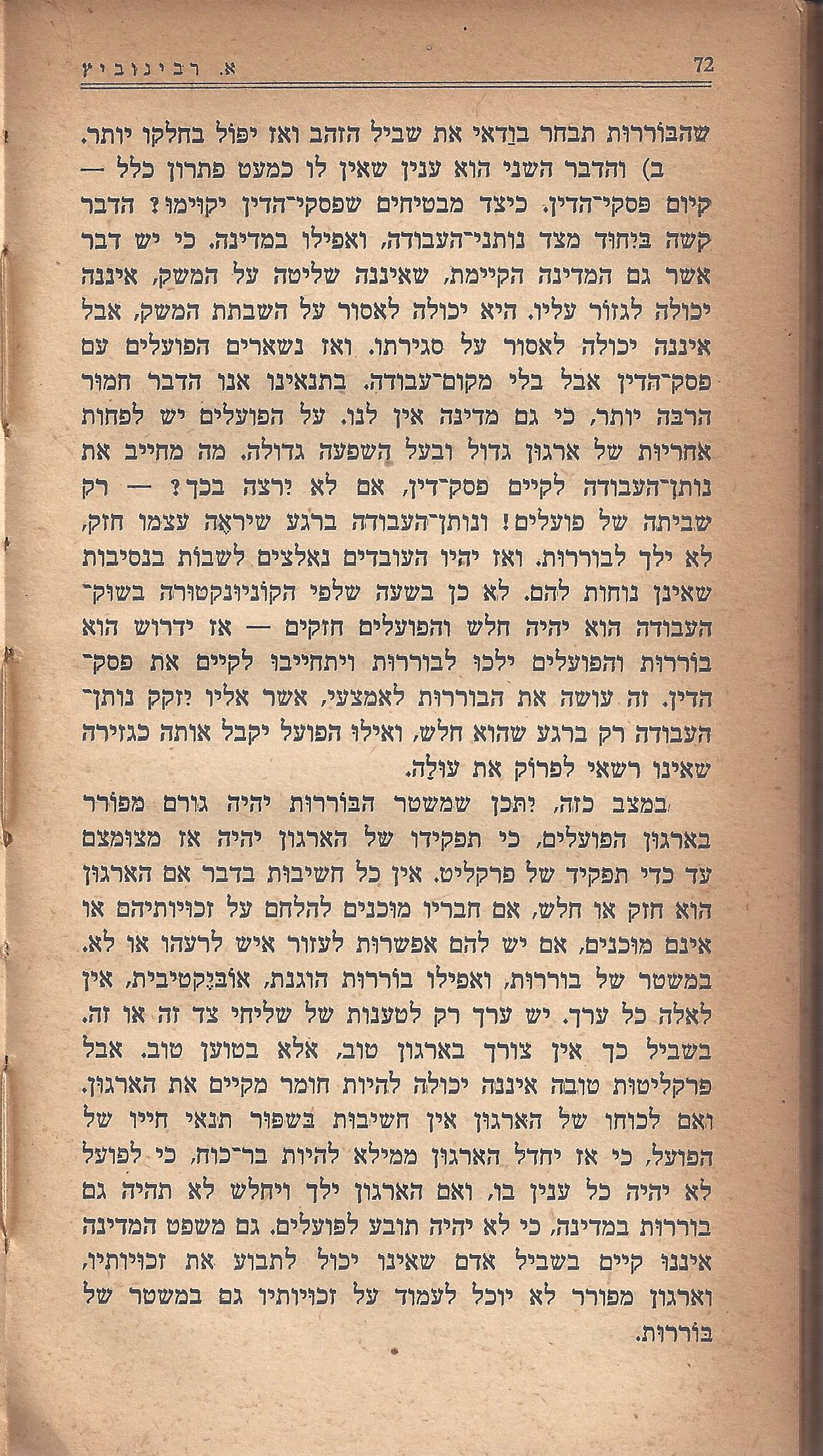 מעשים ומגמות