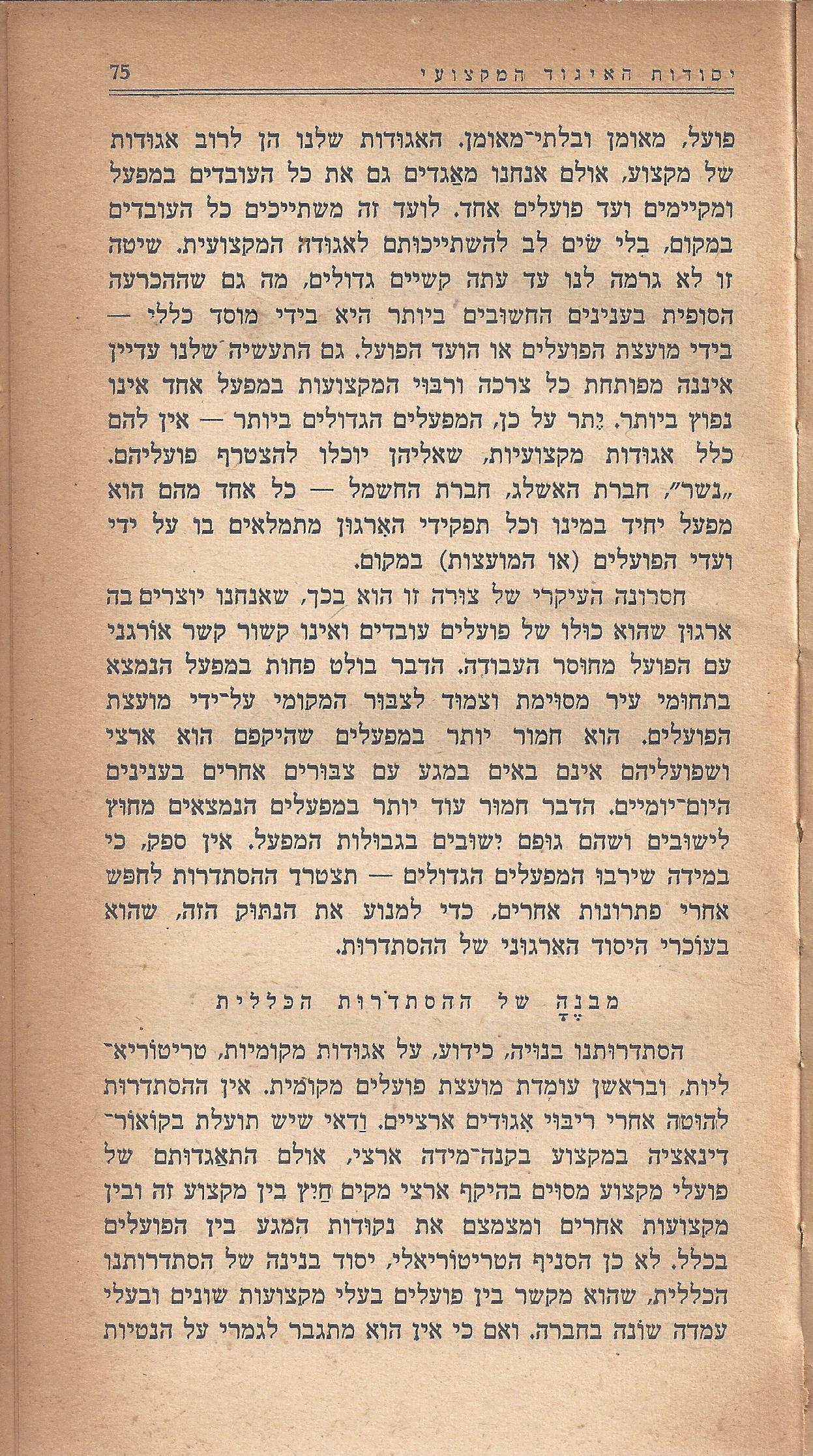 מעשים ומגמות