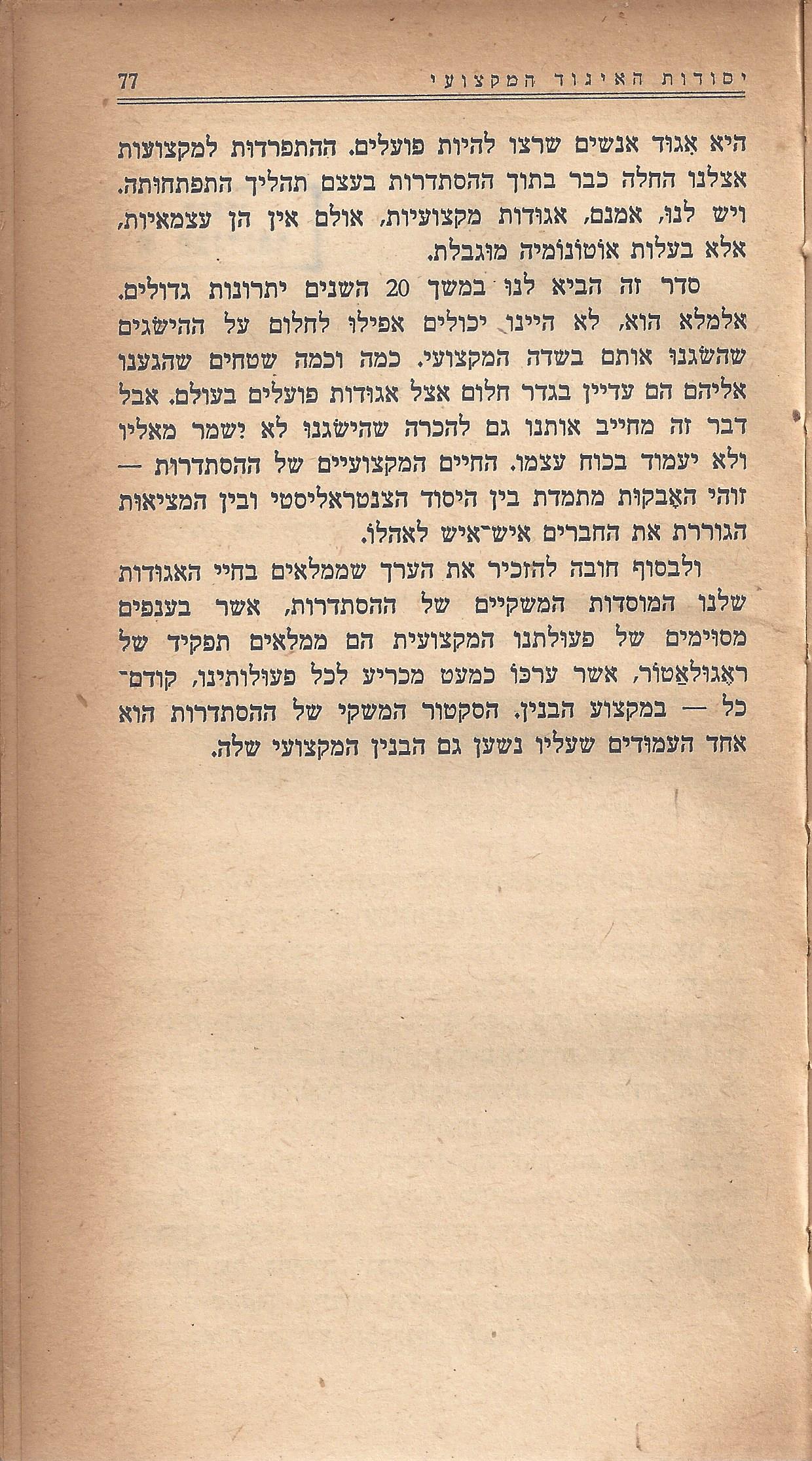 מעשים ומגמות