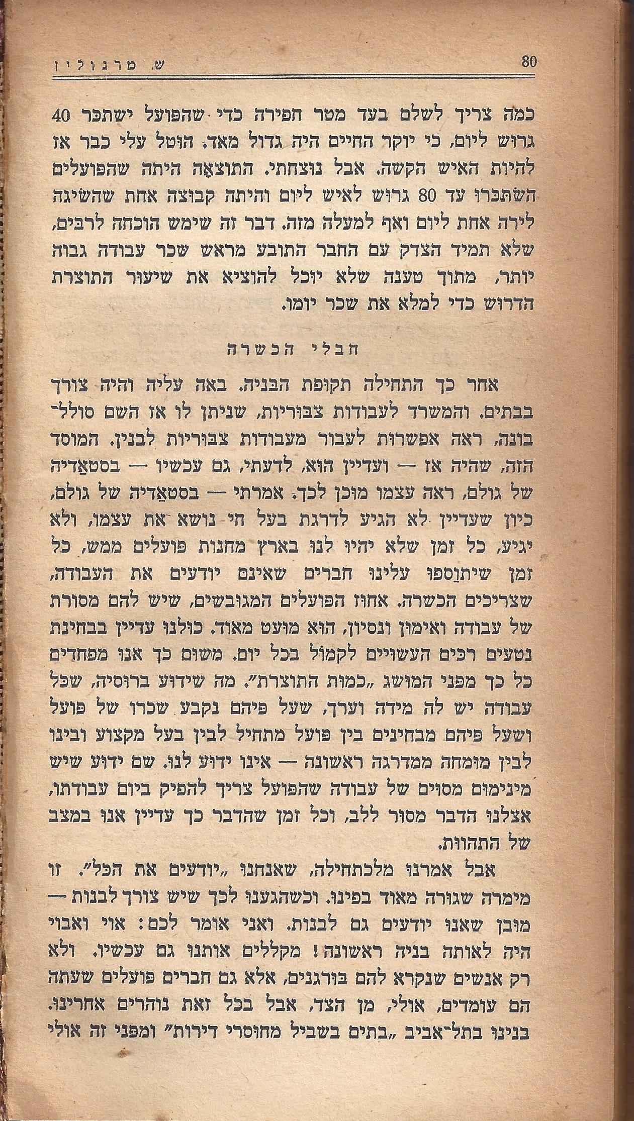 מעשים ומגמות
