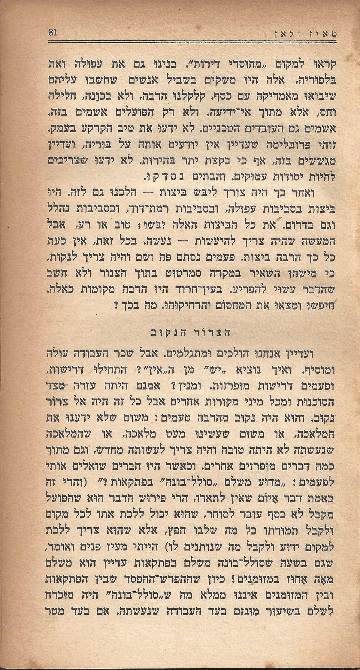 מעשים ומגמות
