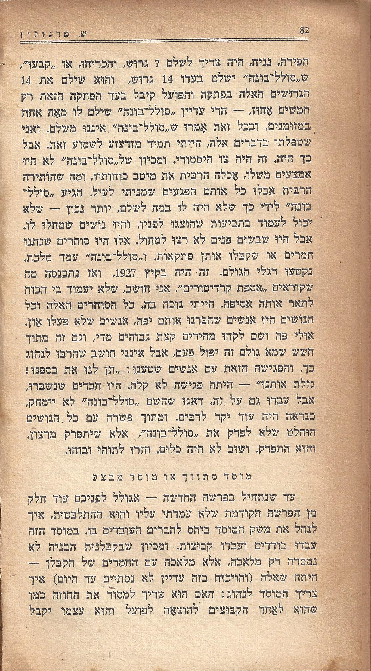 מעשים ומגמות