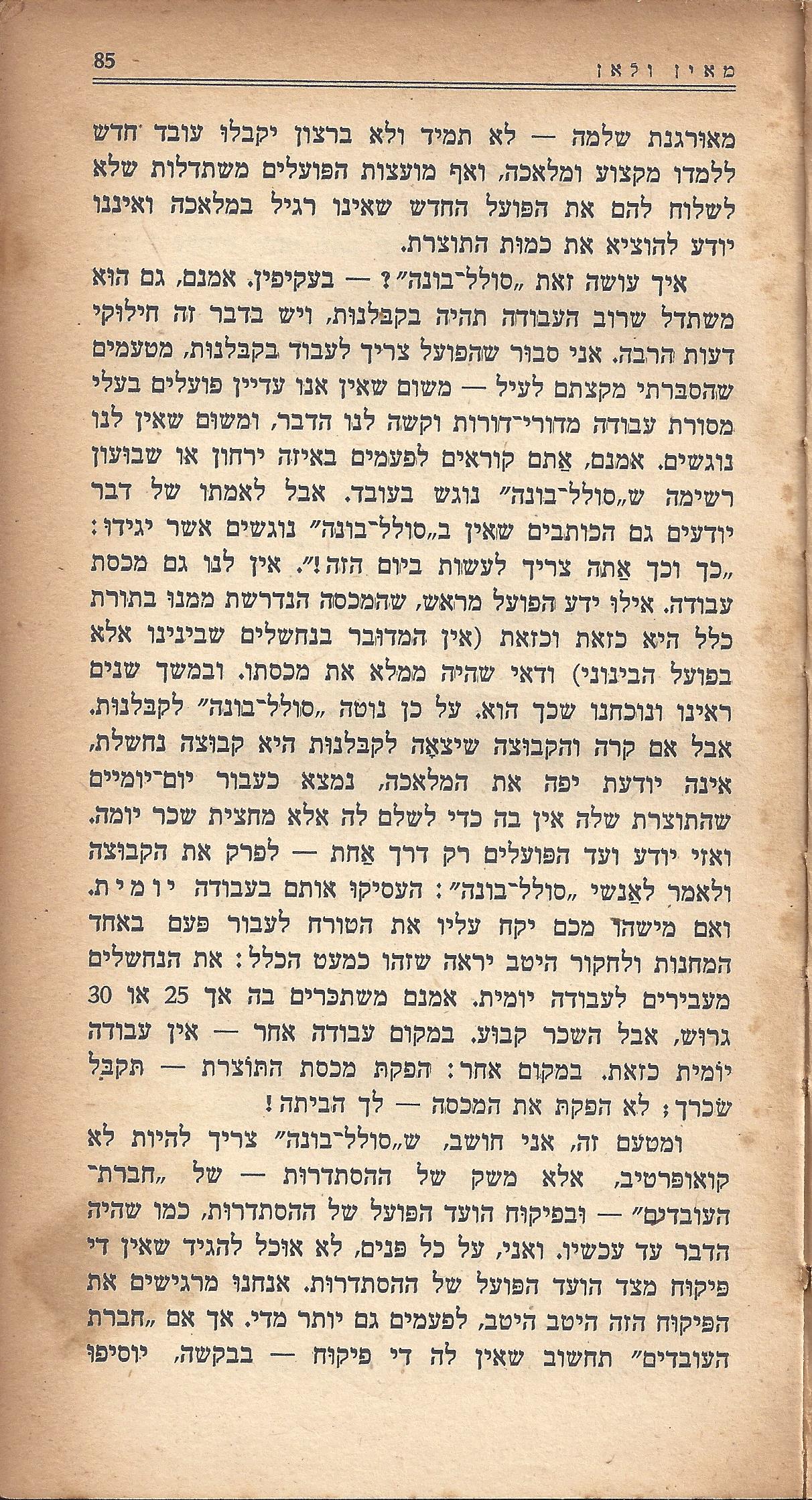 מעשים ומגמות