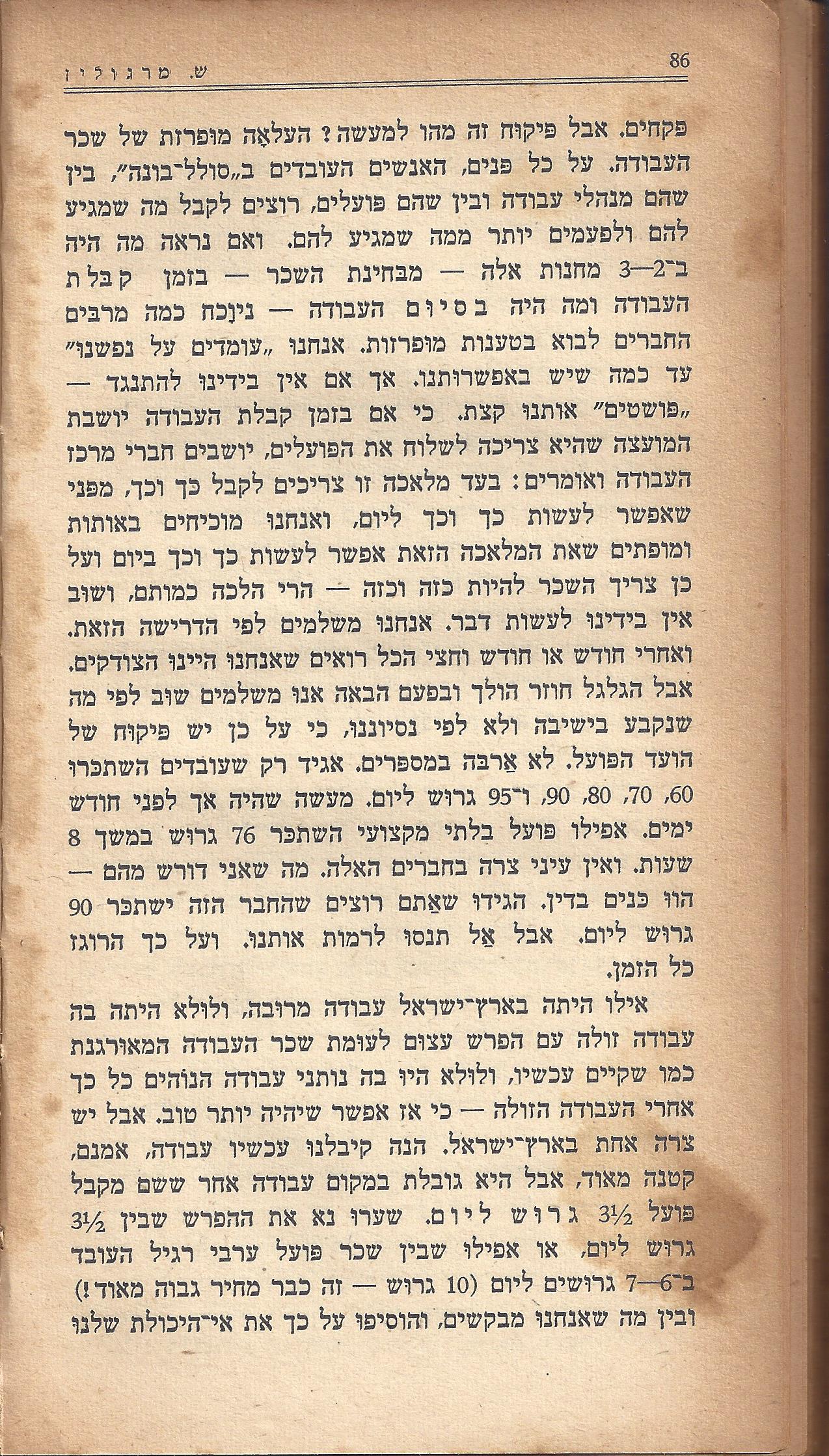 מעשים ומגמות