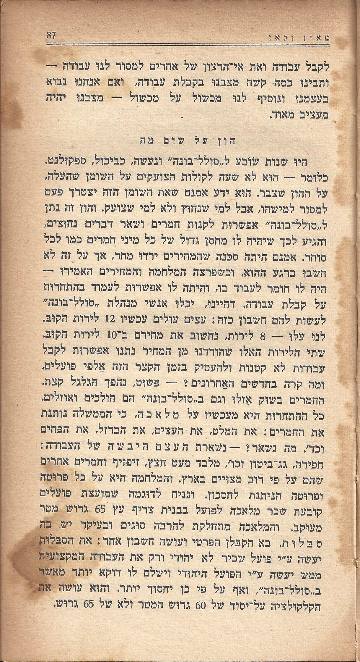 מעשים ומגמות