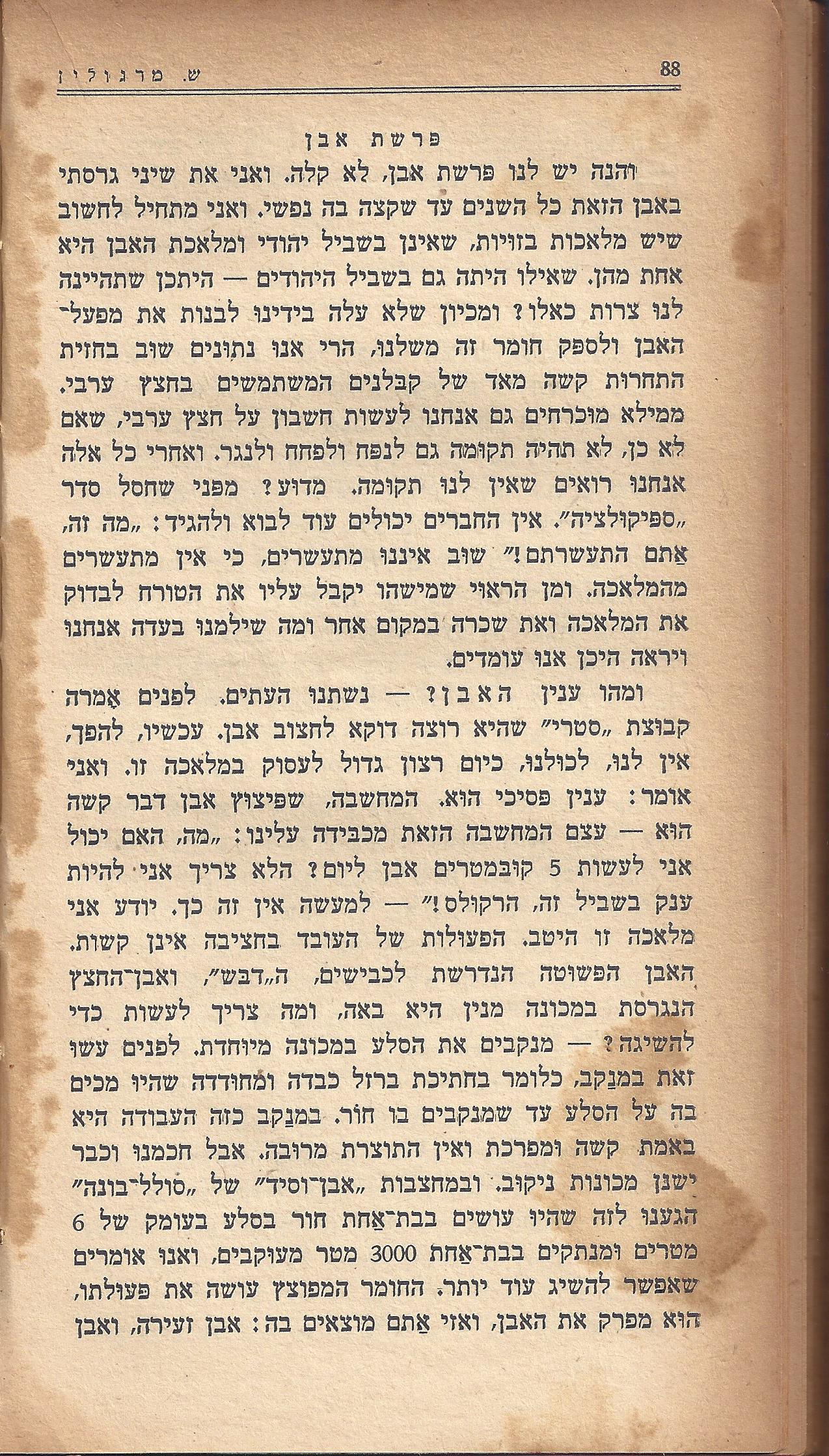 מעשים ומגמות